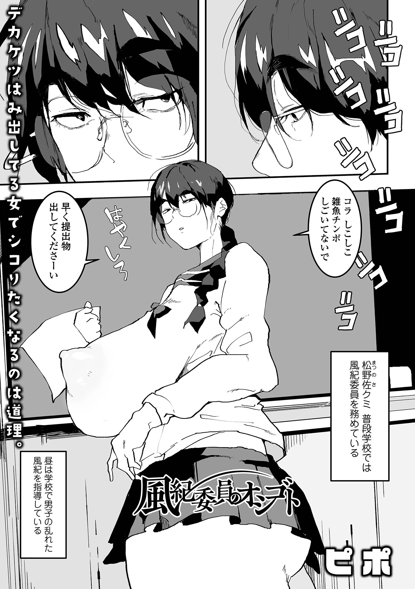デカジョ! Vol.2ページ7