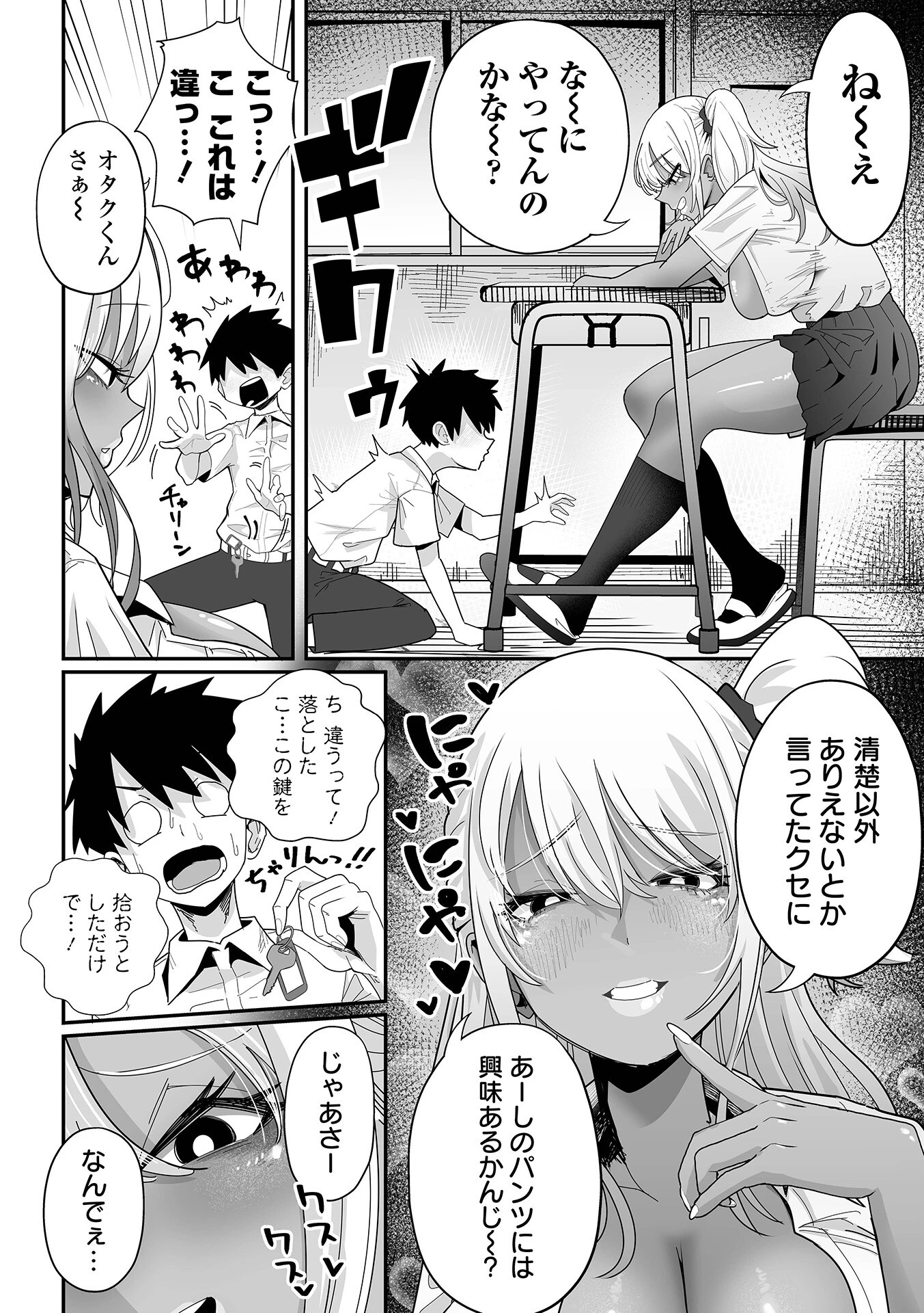デカジョ! Vol.2ページ14