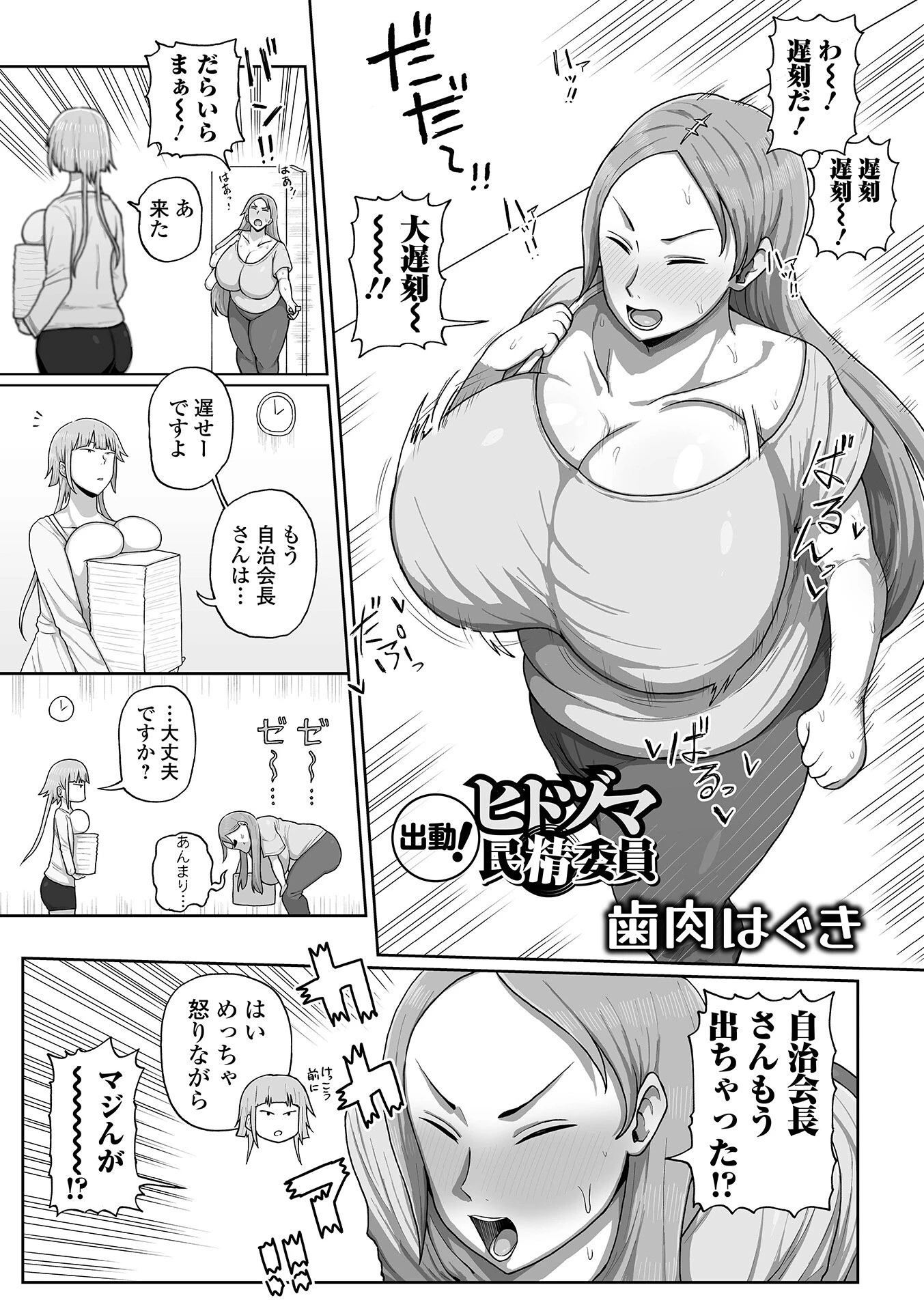 デカジョ! Vol.2ページ15