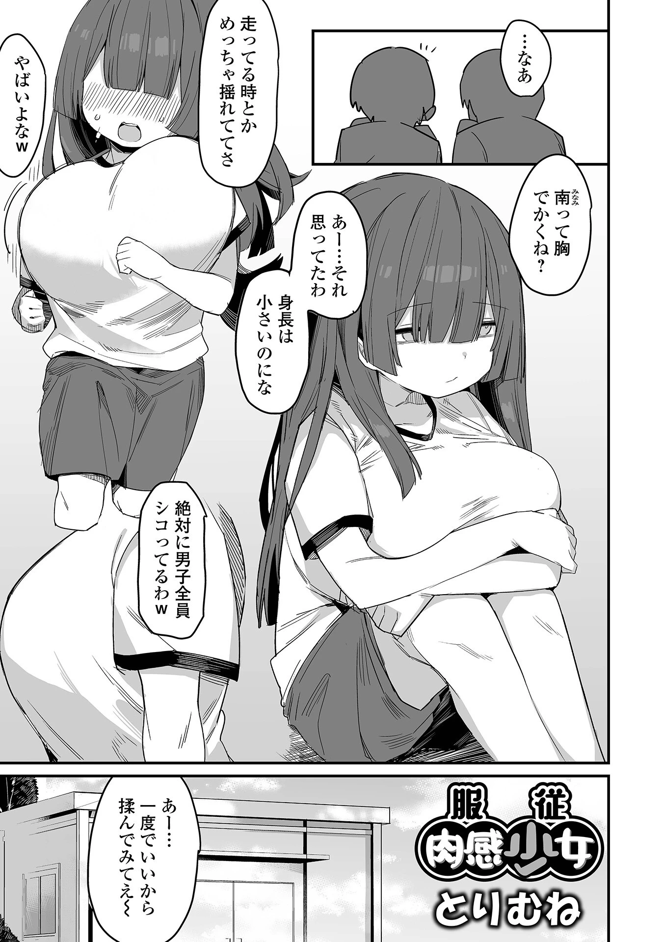 デカジョ! Vol.2ページ23