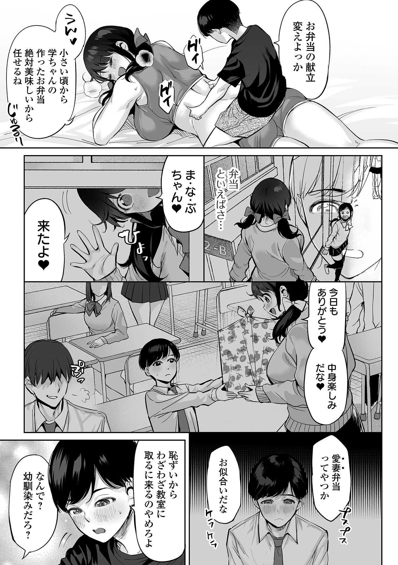 恋のバーリトゥードページ3