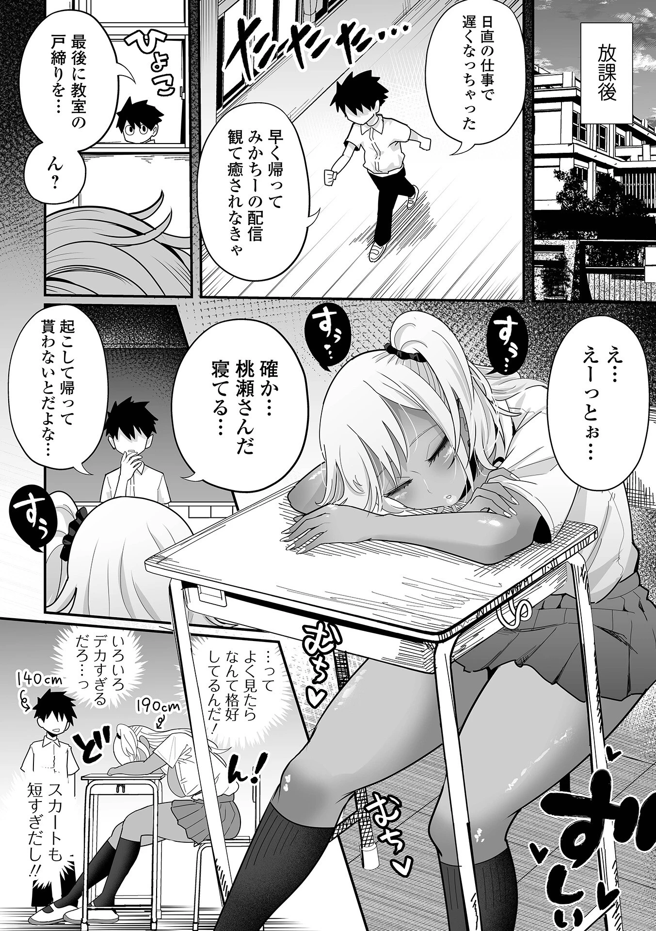 デカくてエロいギャル 前編ページ2