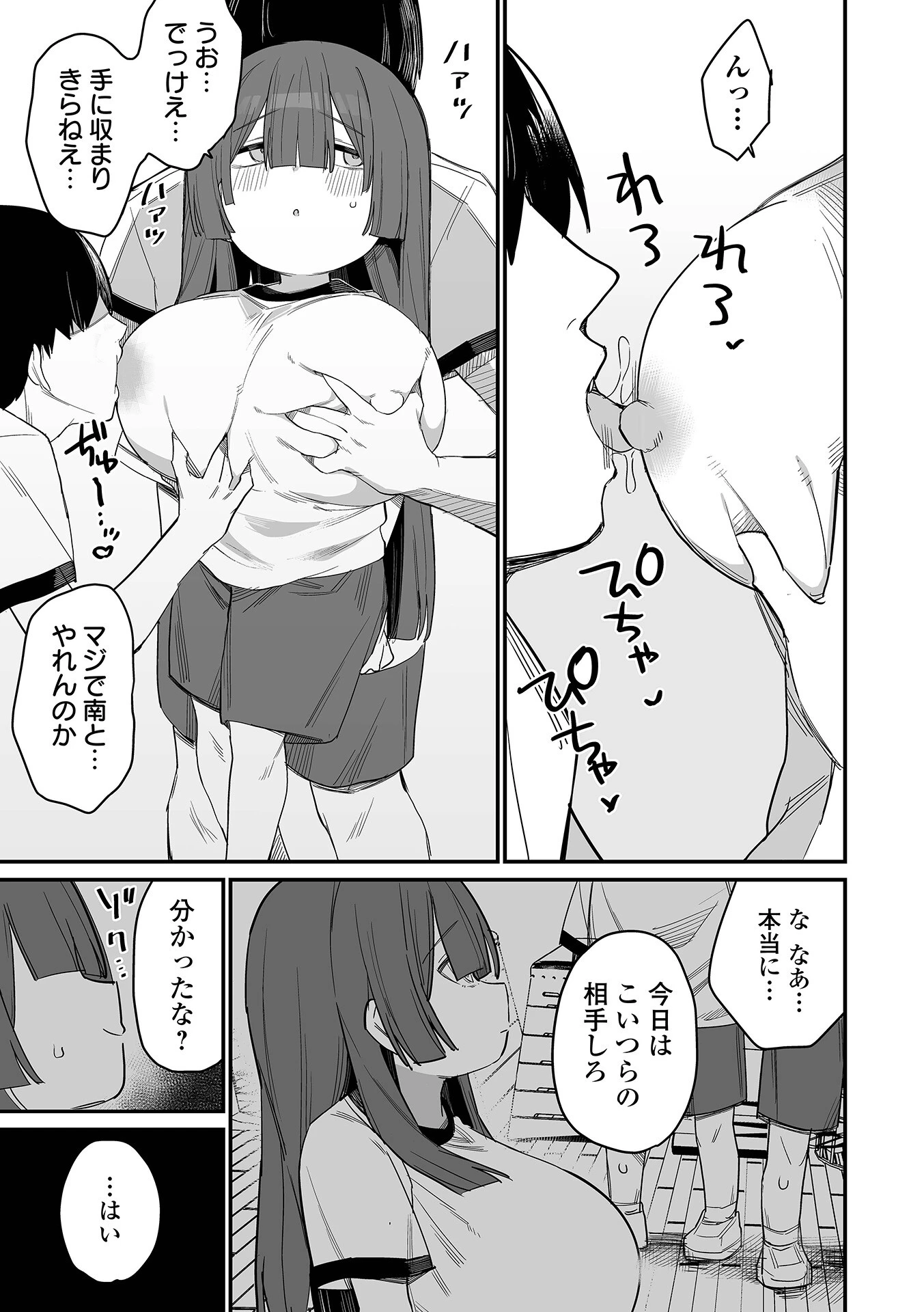 服従肉感少女ページ3