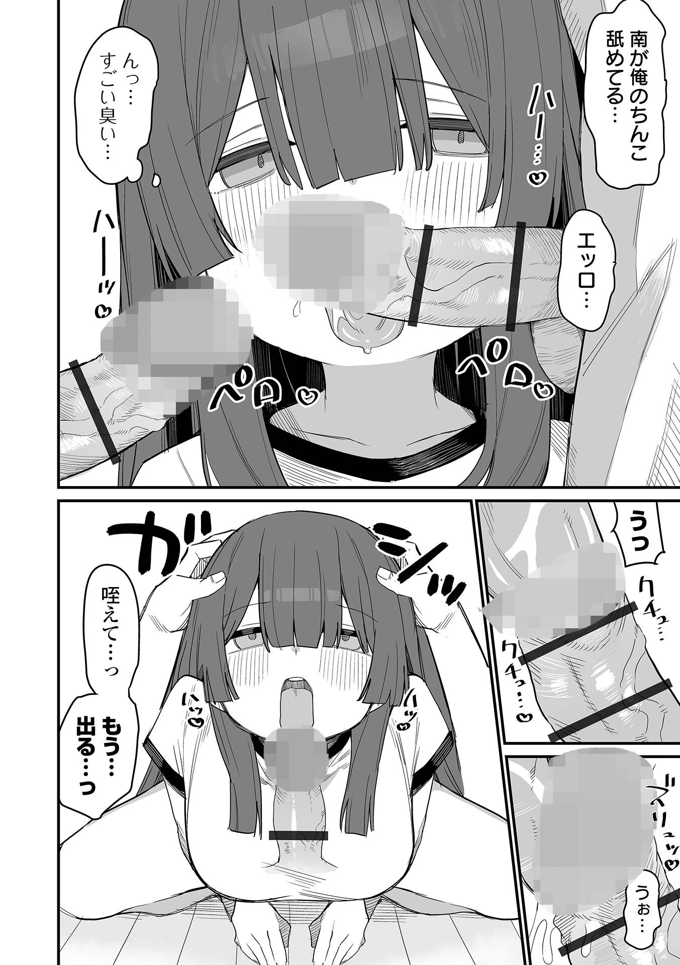 服従肉感少女ページ4