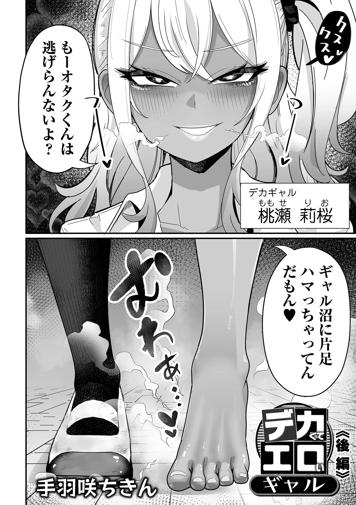 デカジョ！ vol.3ページ4