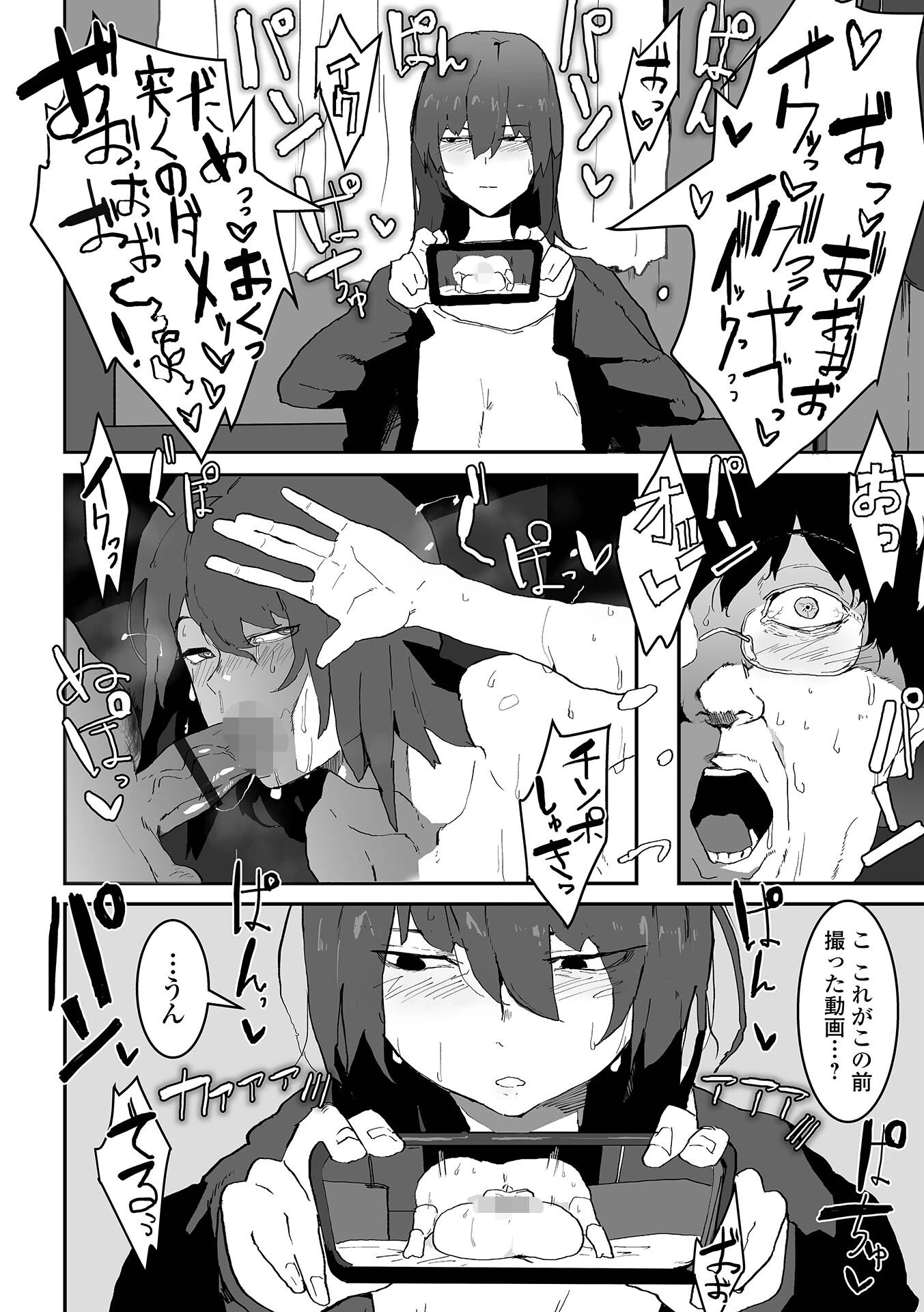 デカジョ！ vol.3ページ8