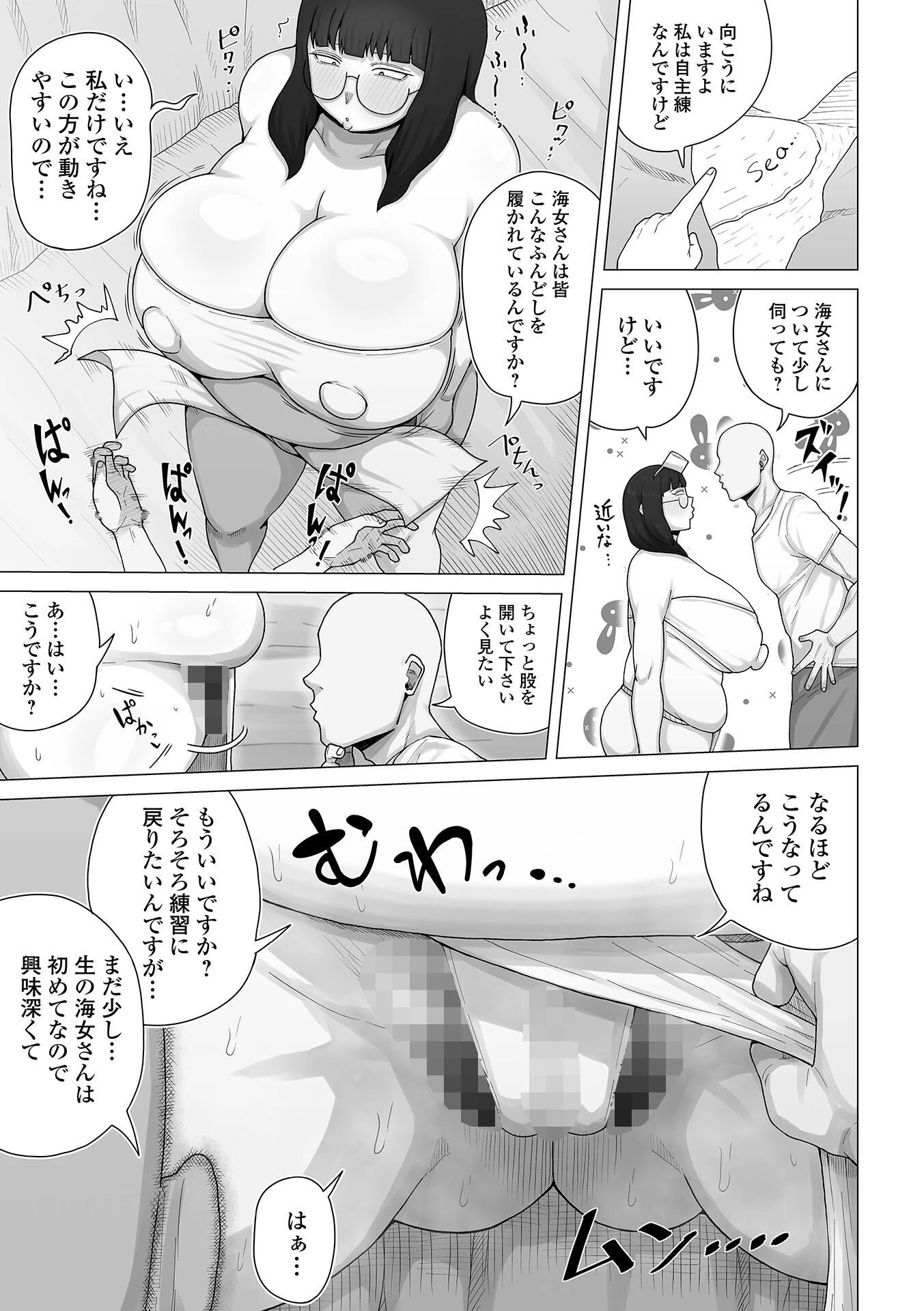 デカジョ！ vol.3ページ15