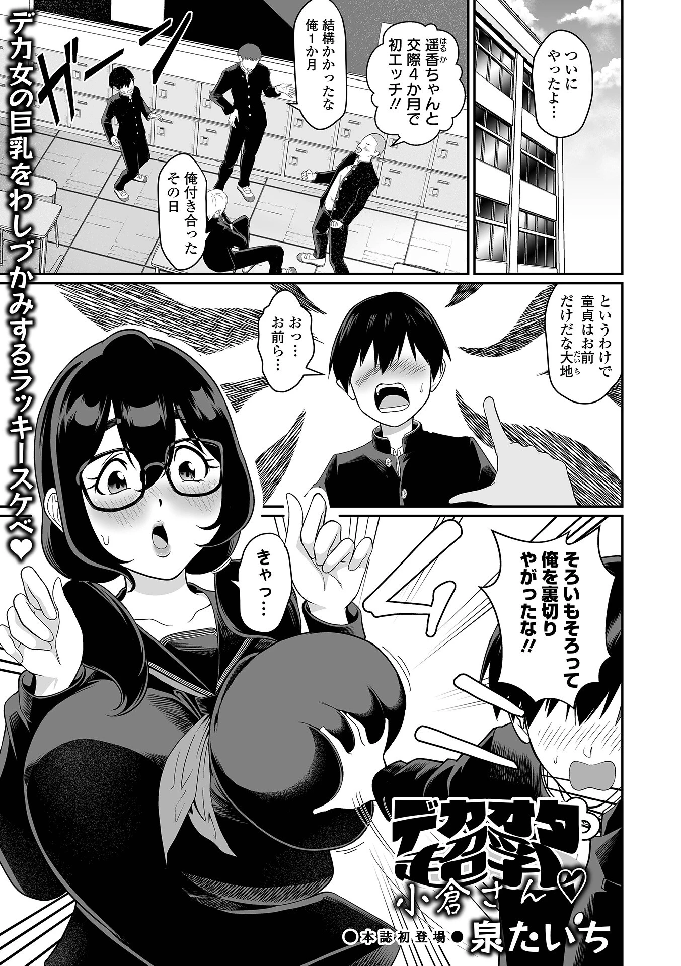 デカジョ！ vol.3ページ17