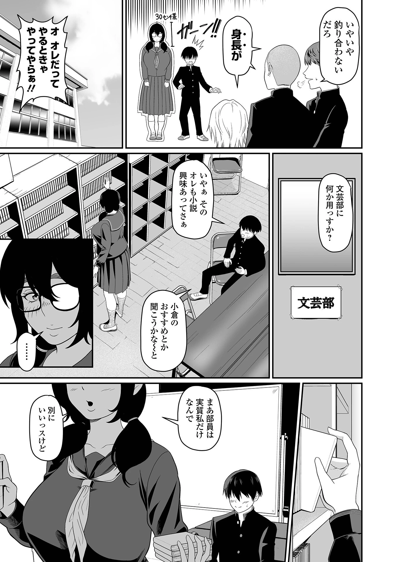 デカジョ！ vol.3ページ19