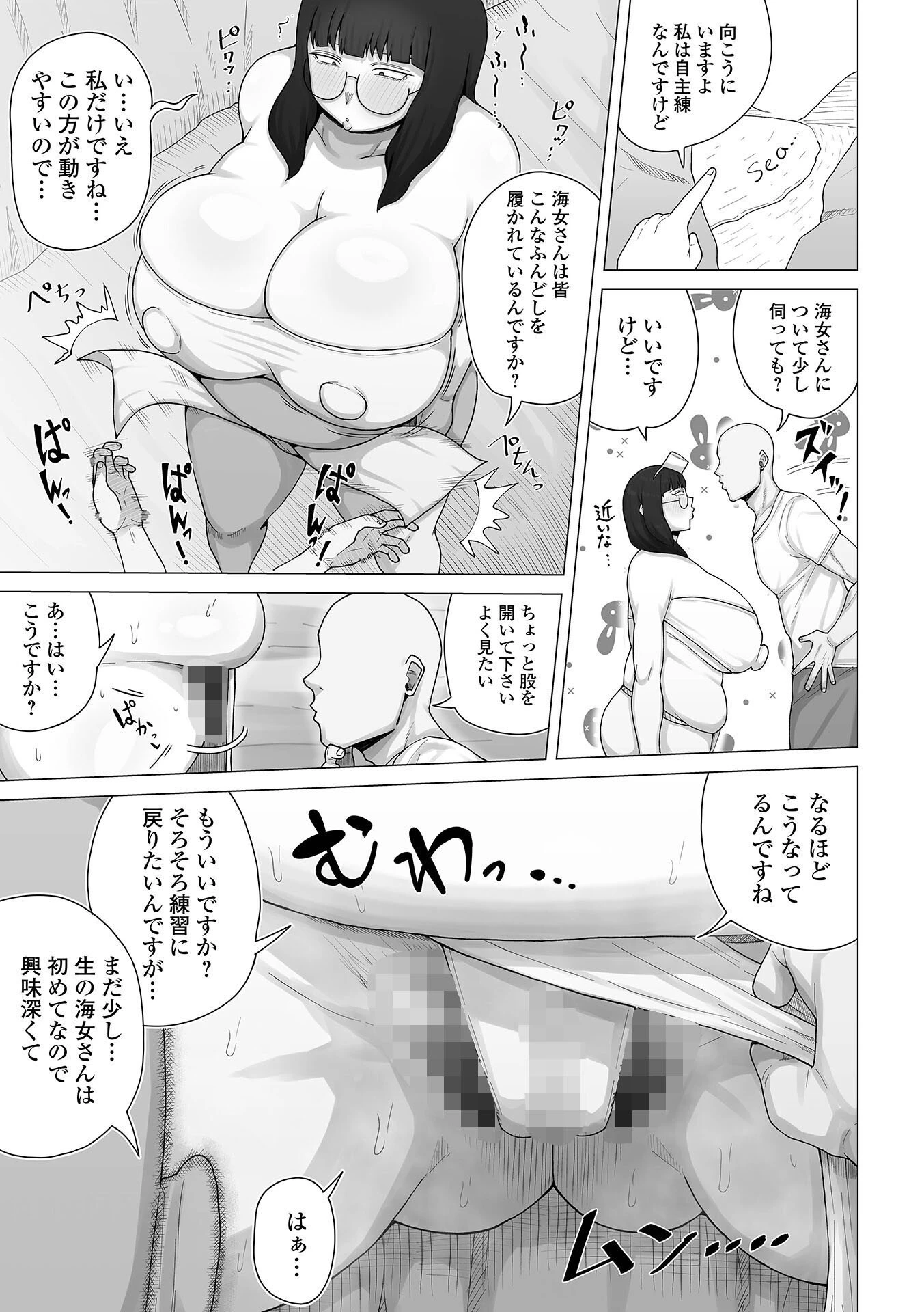 海女ブスちゃんページ3