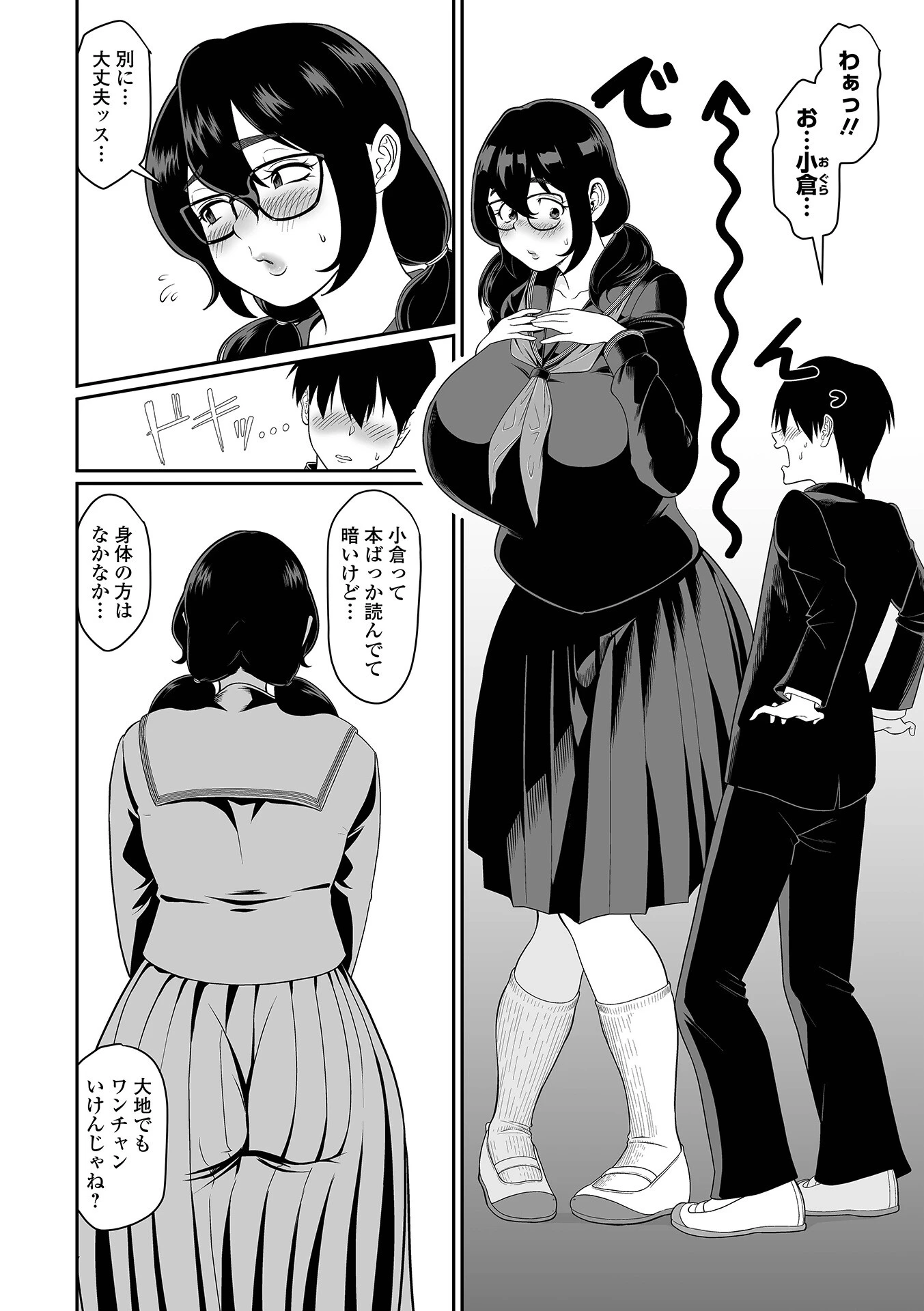 デカオタ超乳小倉さんページ2