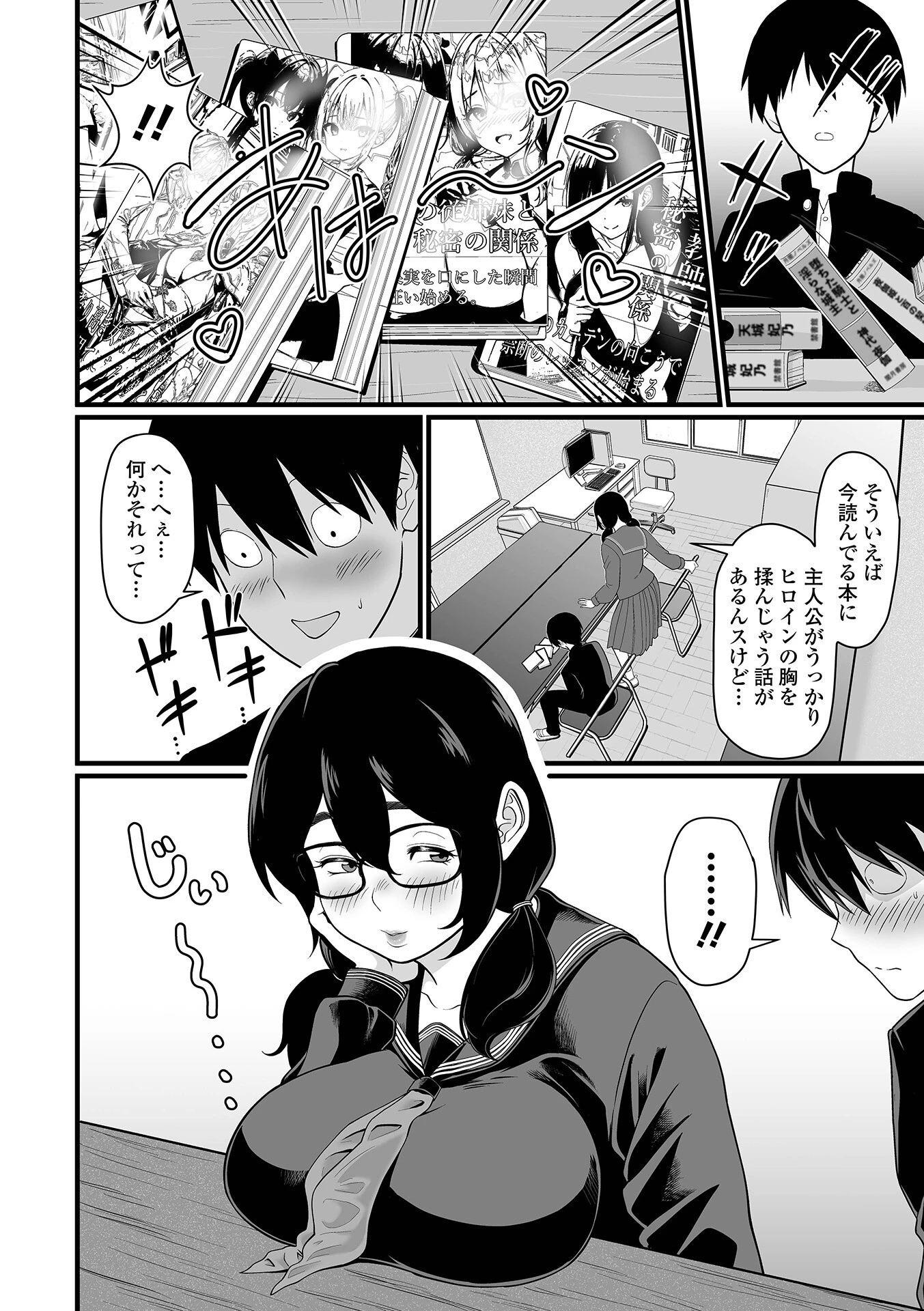 デカオタ超乳小倉さんページ4