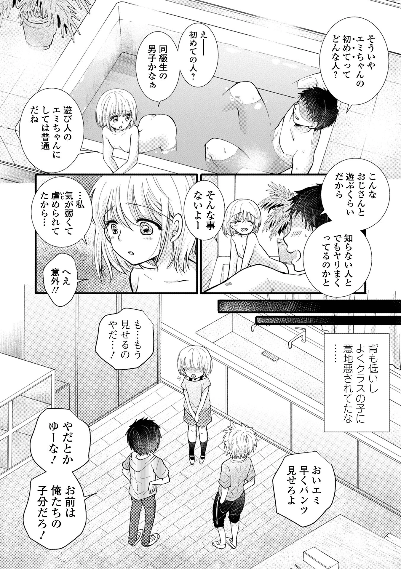 コミック刺激的SQUIRT!! Vol.56ページ8