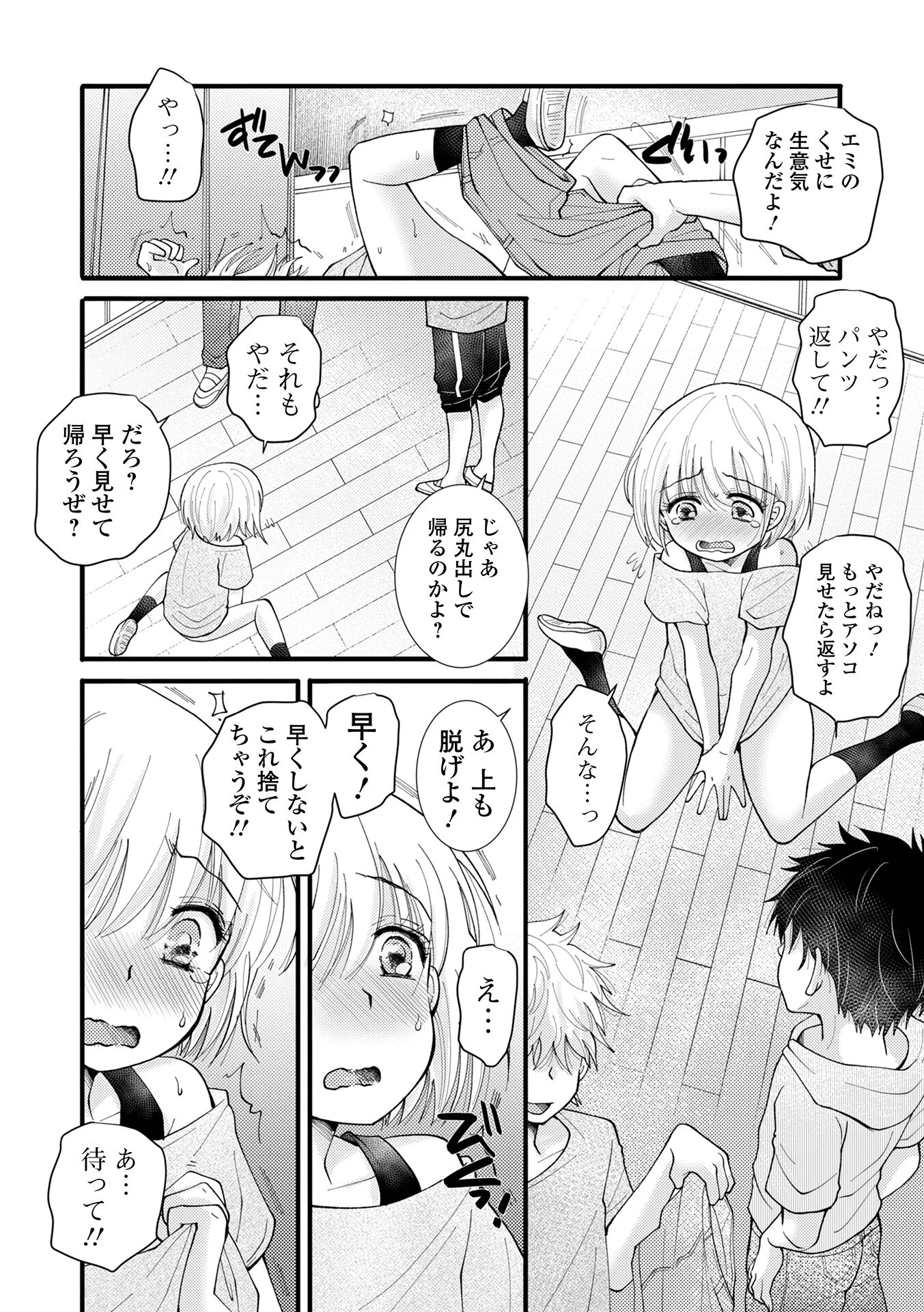 コミック刺激的SQUIRT!! Vol.56ページ10