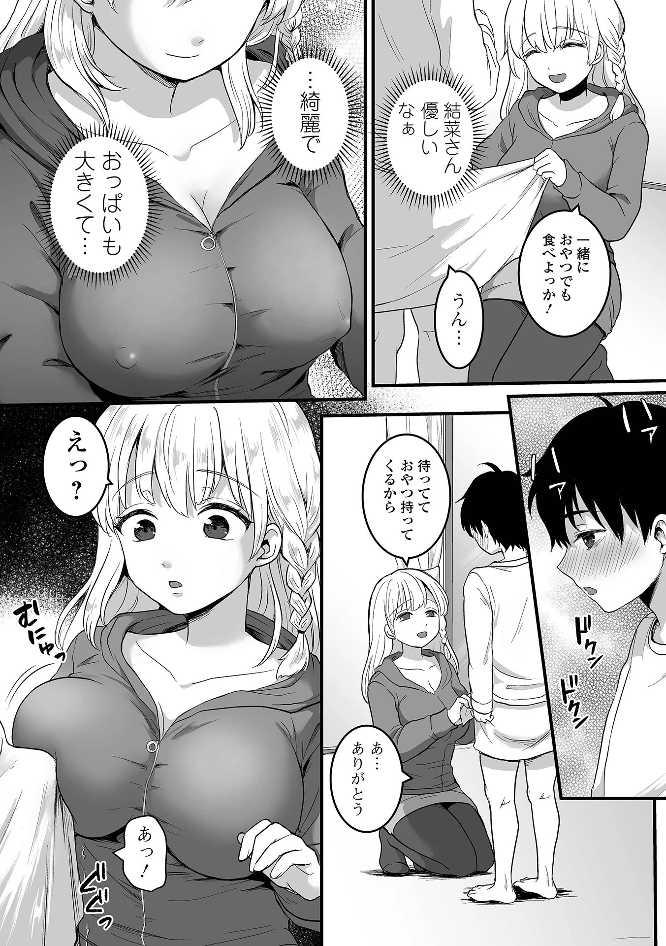 コミック刺激的SQUIRT!! Vol.56ページ18