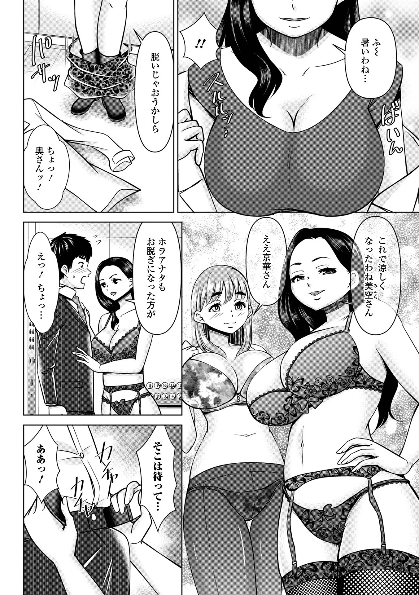 ハプニングエレベーターページ4