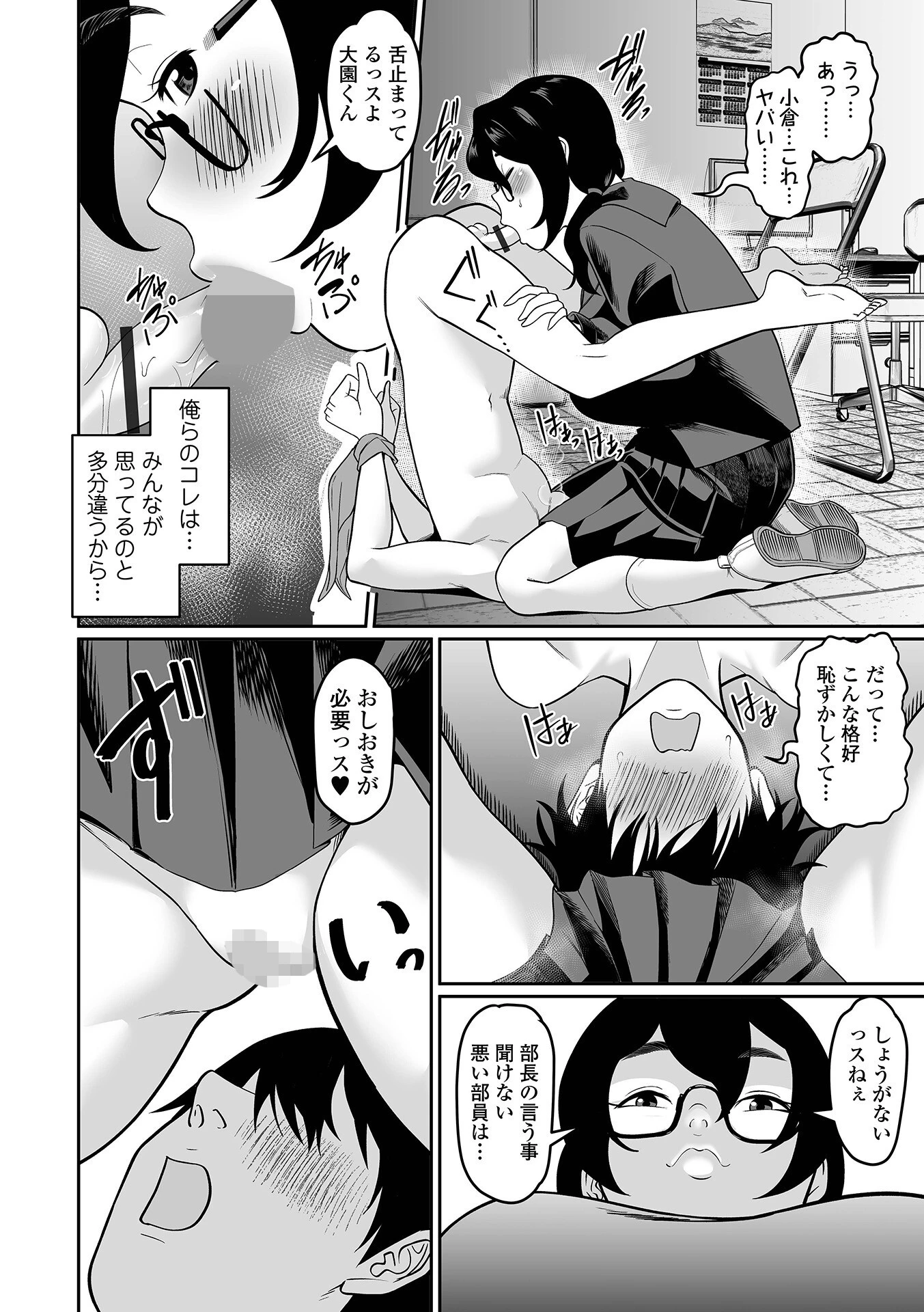 デカジョ！ vol.4ページ8