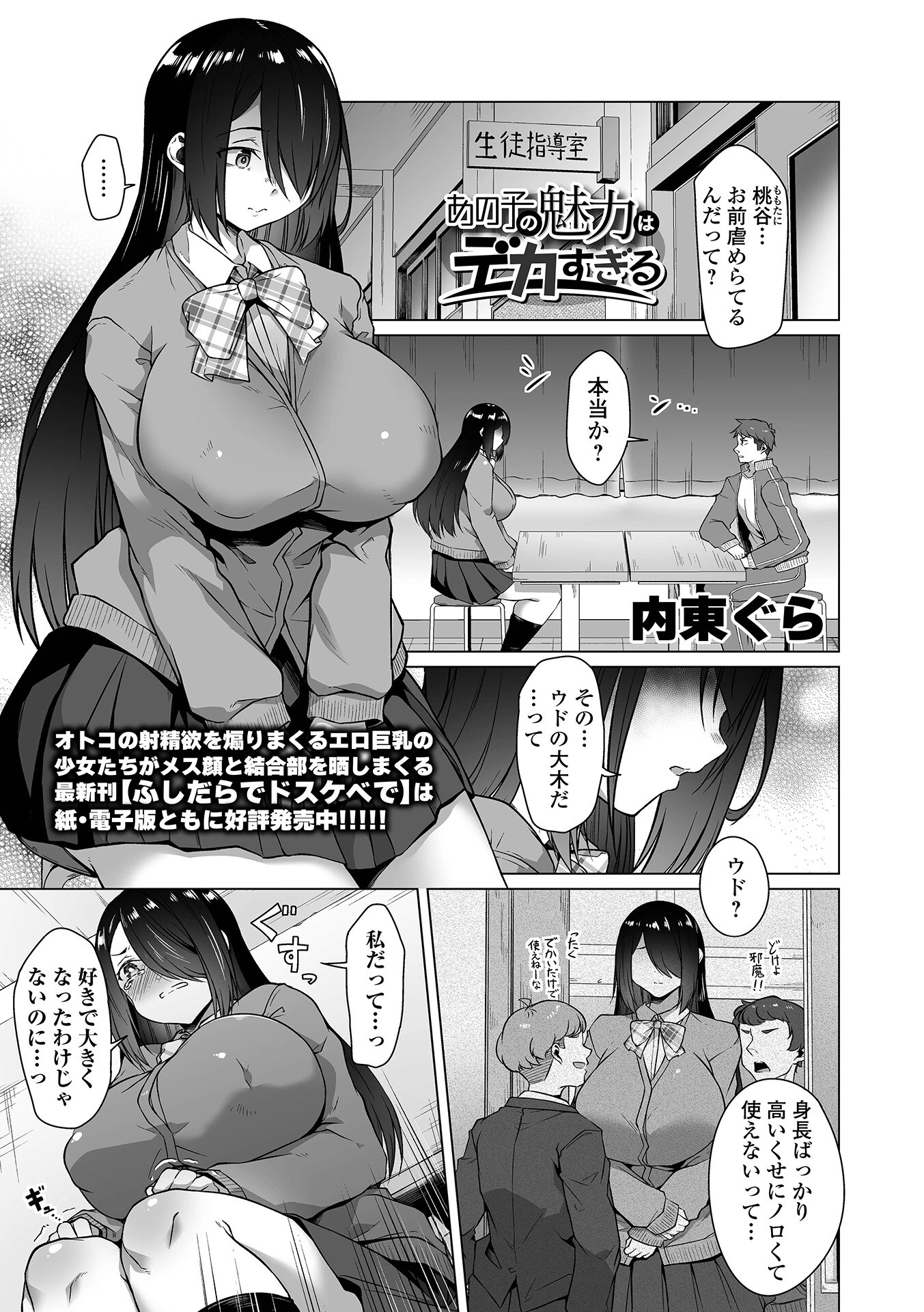 デカジョ！ vol.4ページ11