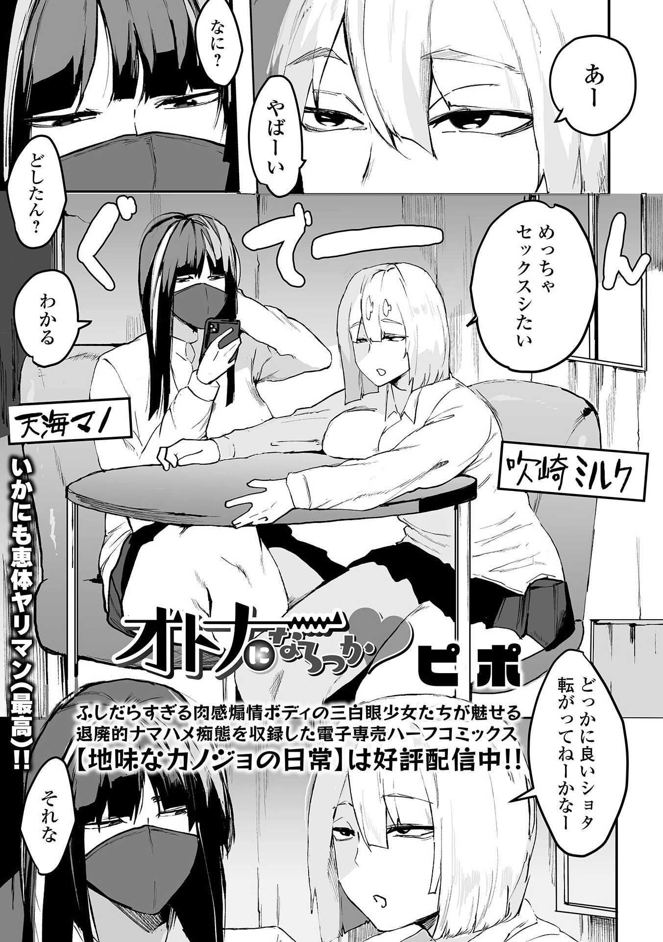 デカジョ！ vol.4ページ23