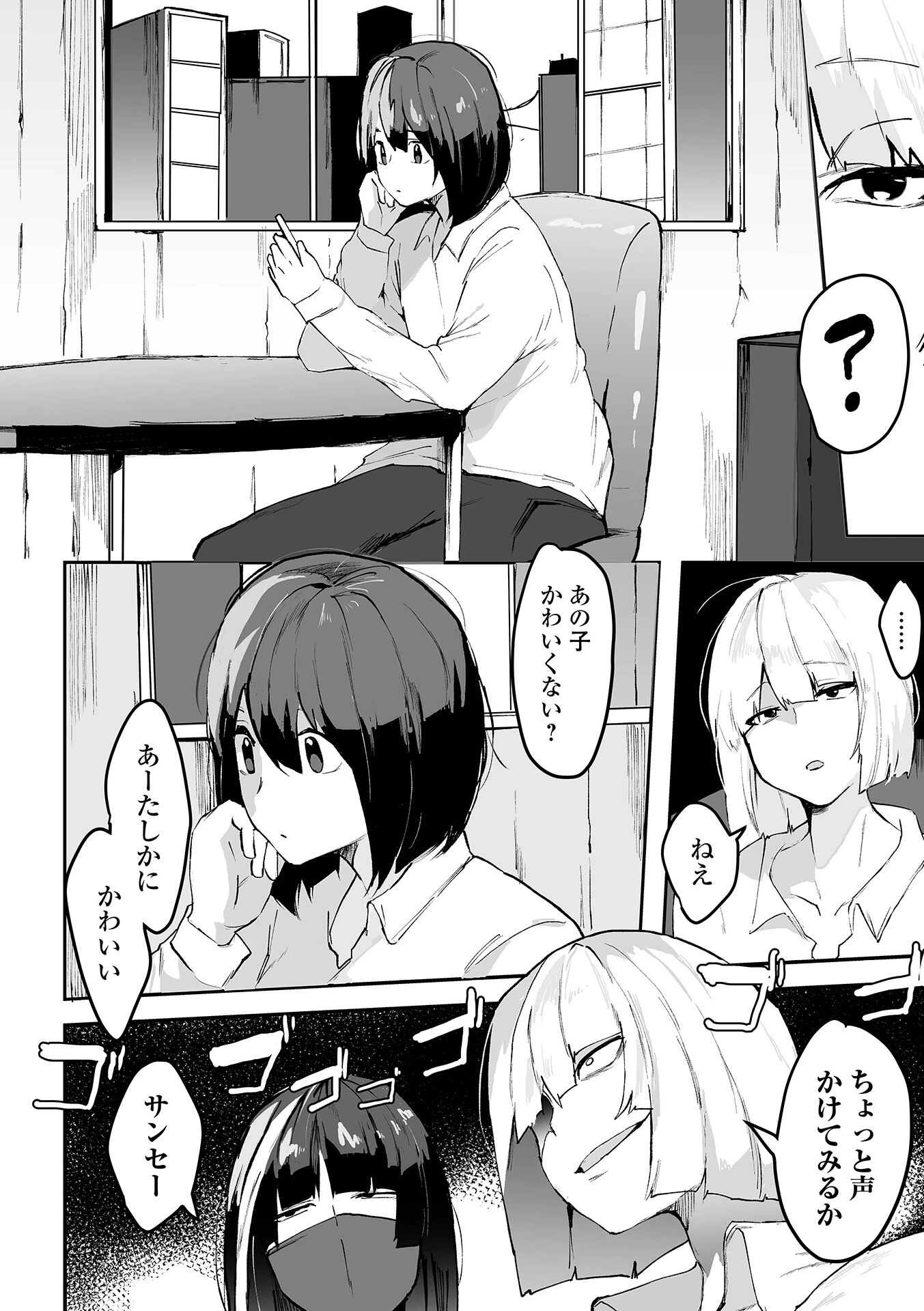 デカジョ！ vol.4ページ24