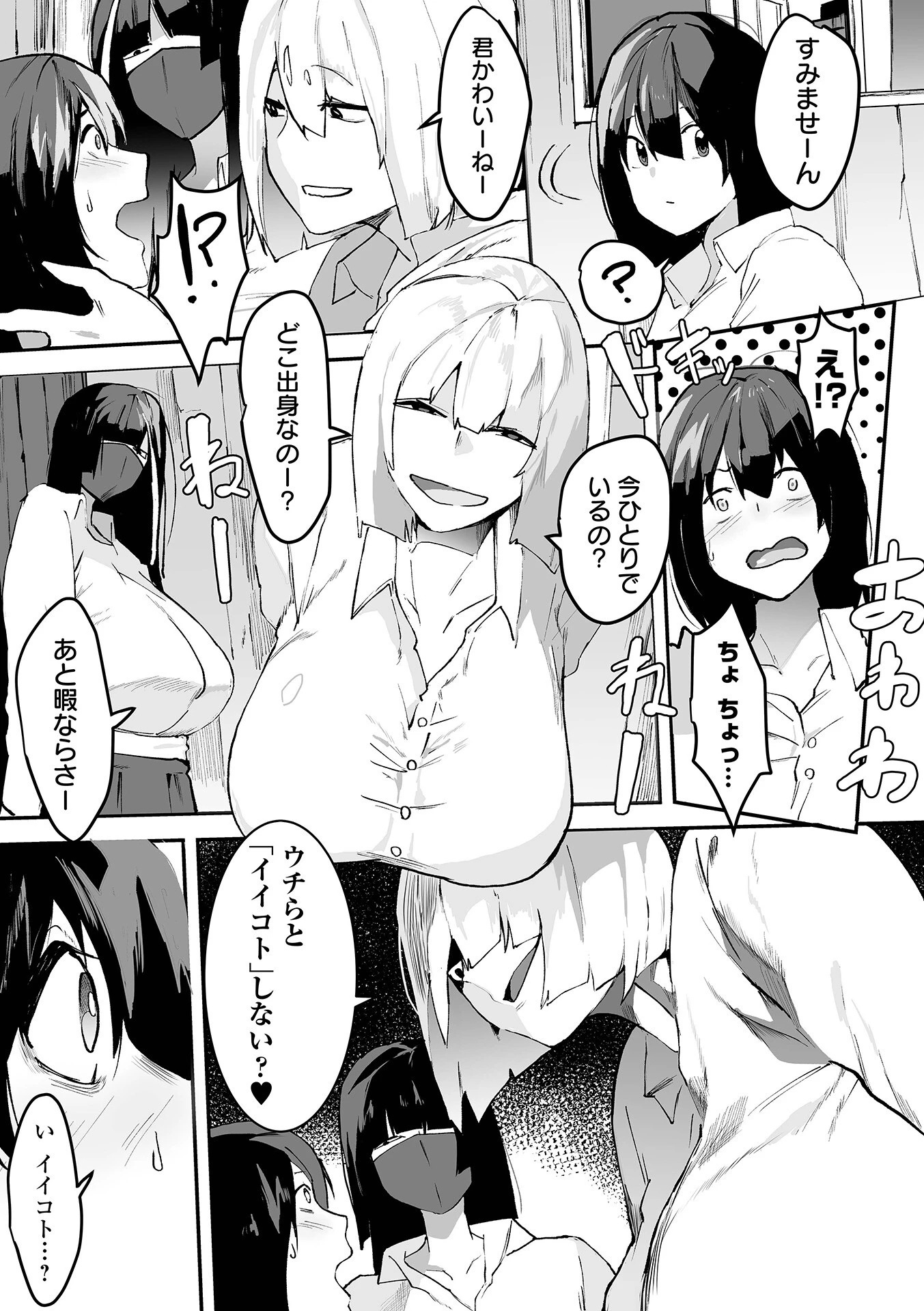 デカジョ！ vol.4ページ25