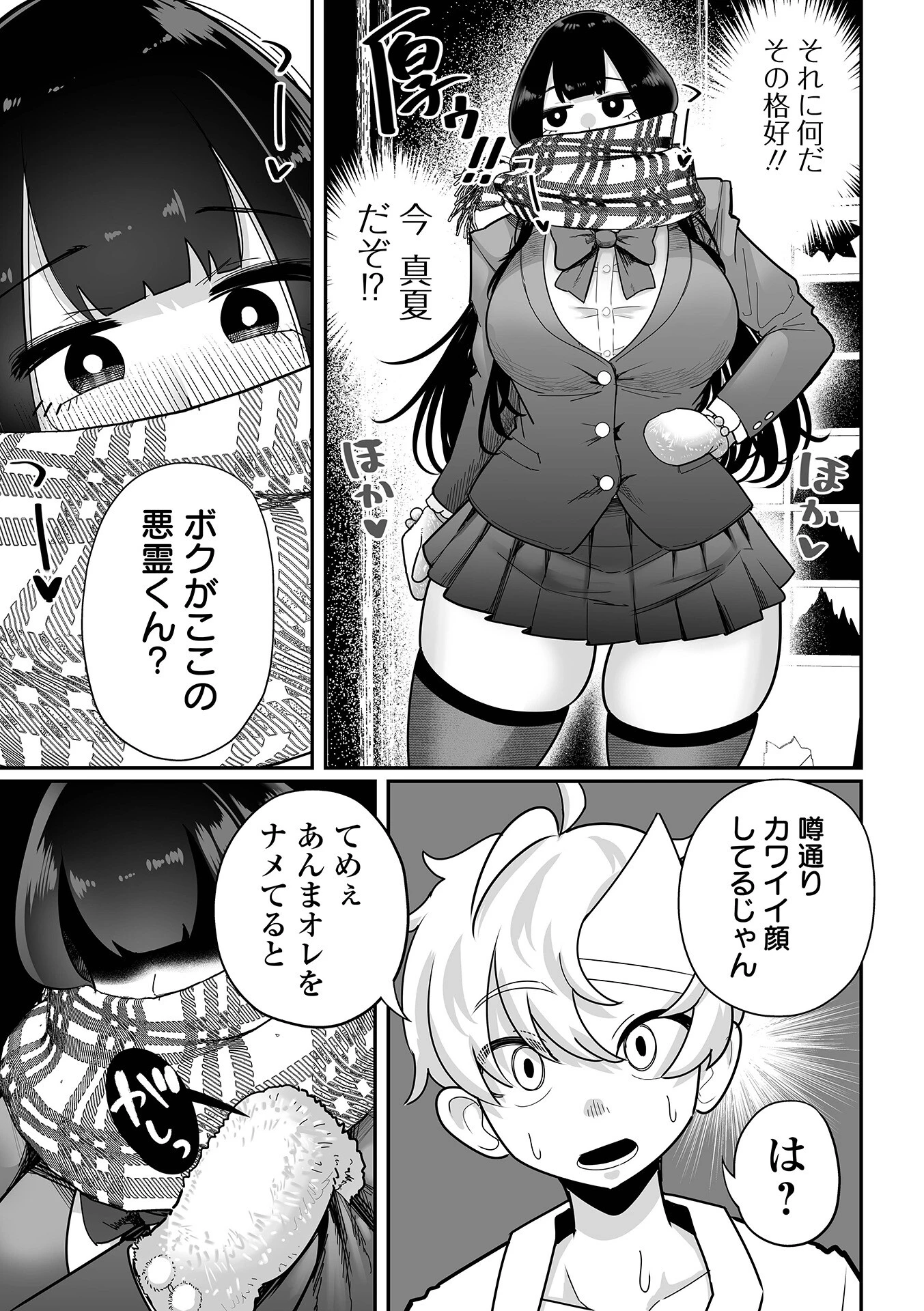 デカくてエロい霊媒師ページ3