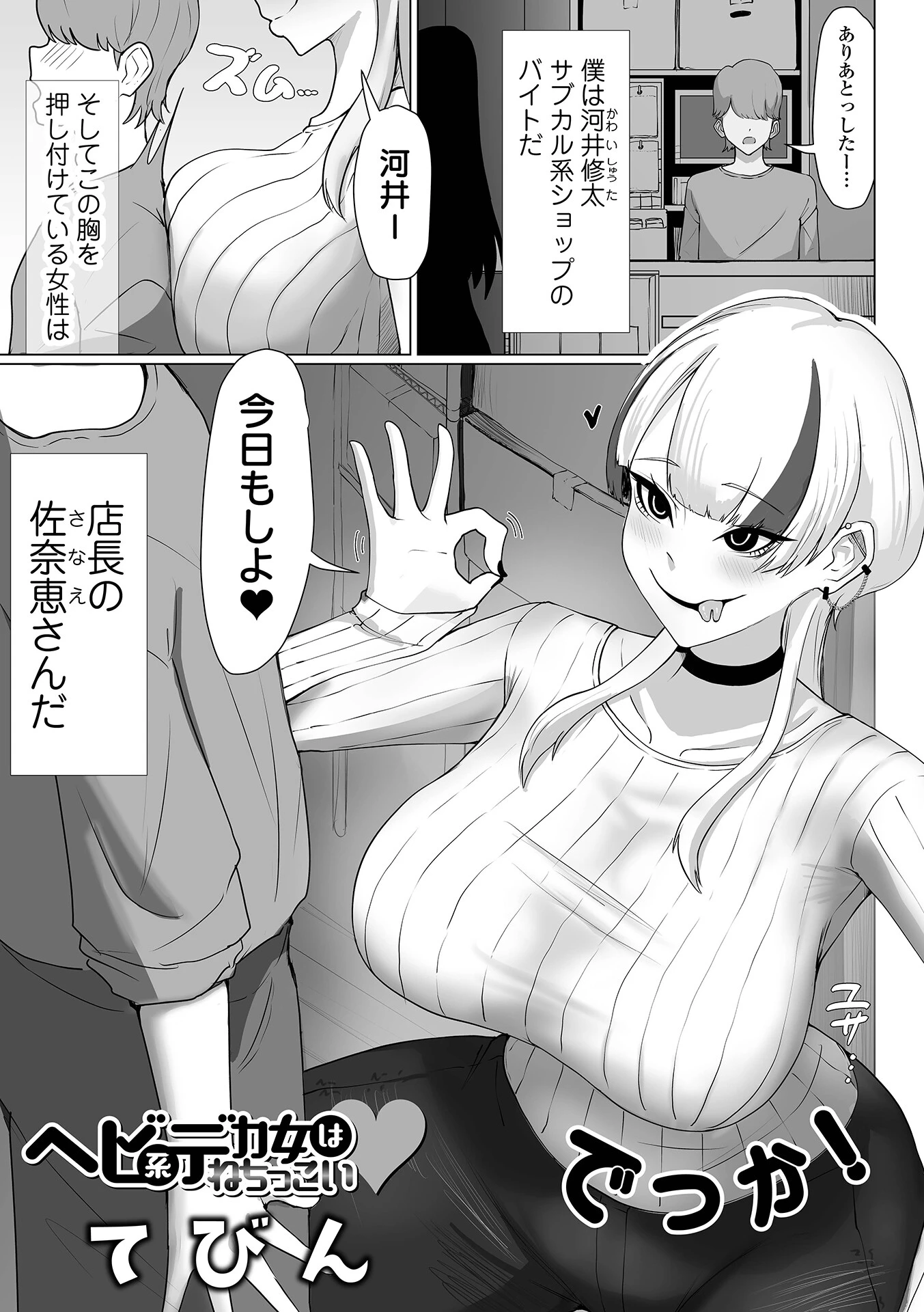 ヘビ系デカ女はねちっこい
