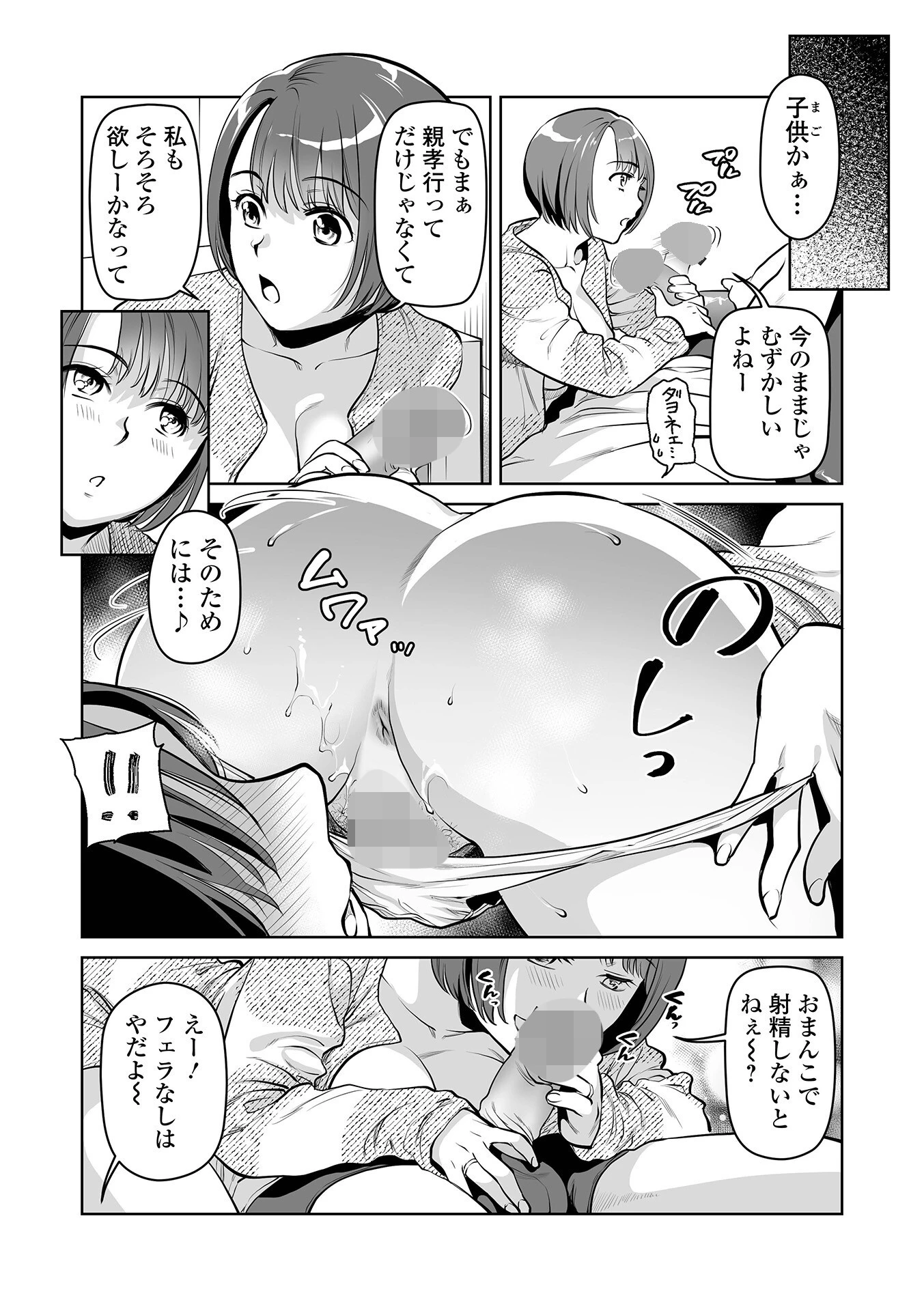 Webコミックトウテツ Vol.111ページ6