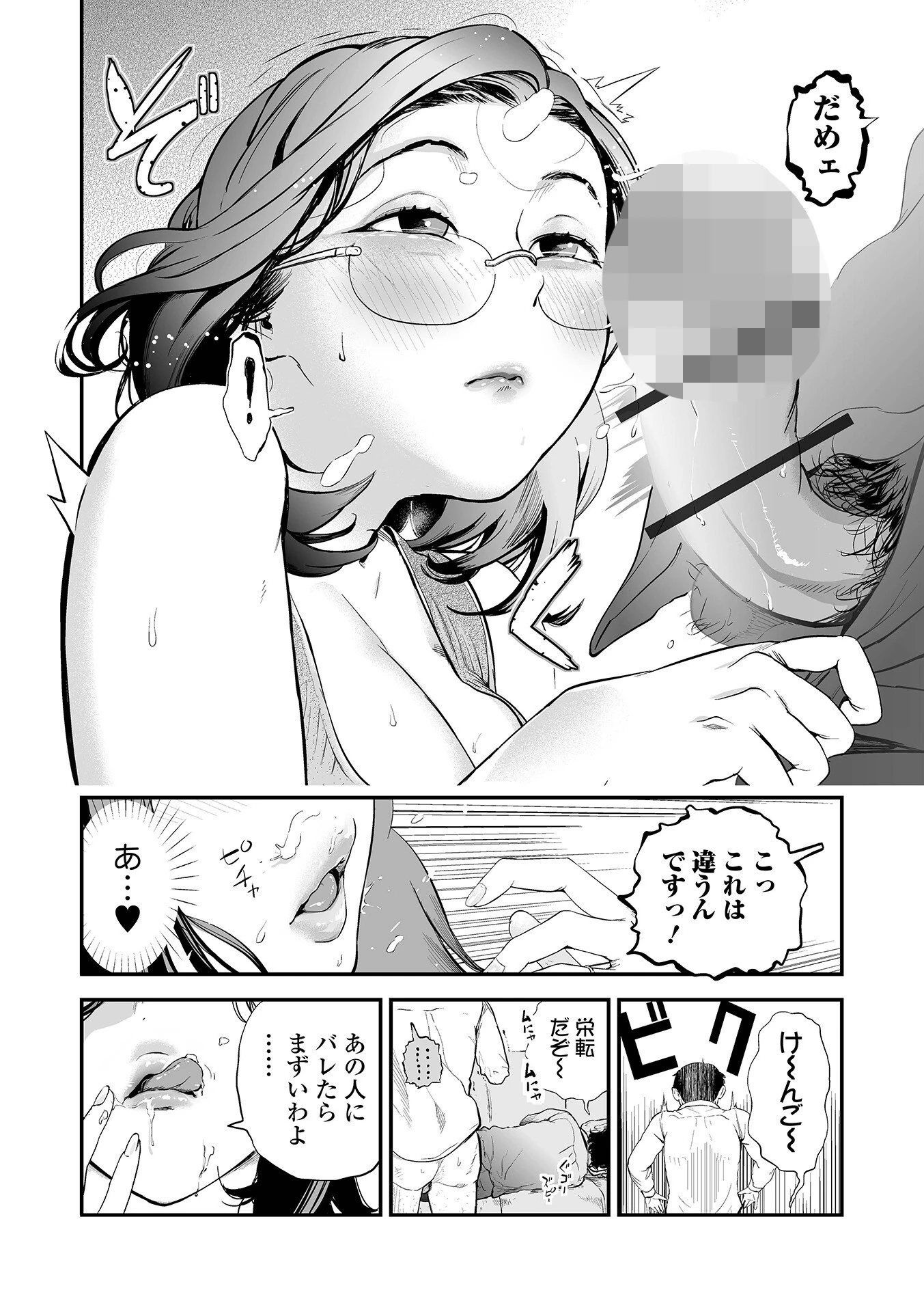 Webコミックトウテツ Vol.111ページ10