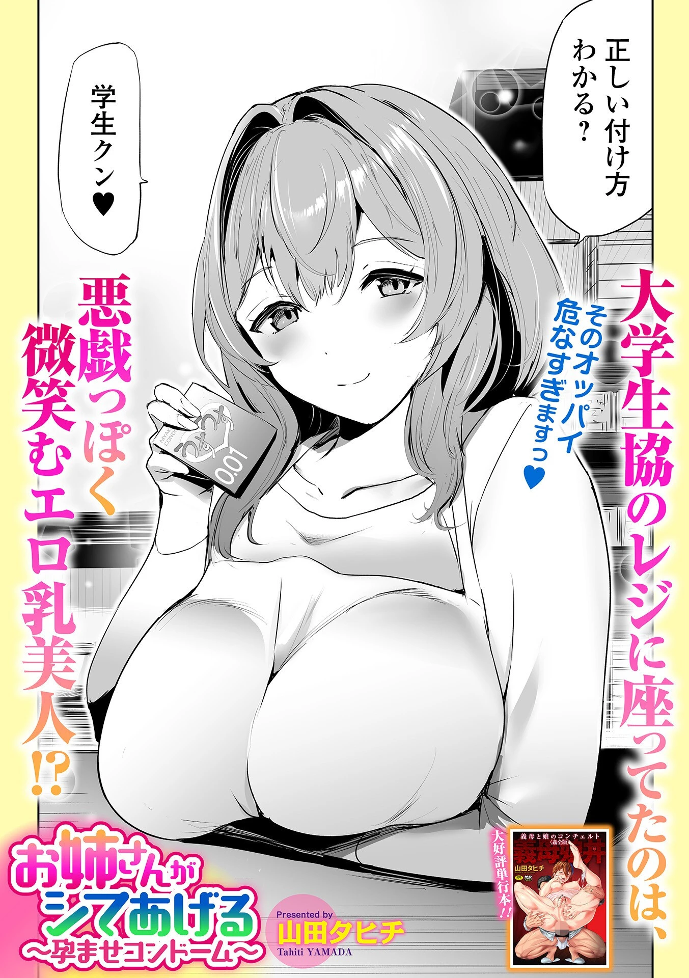 Webコミックトウテツ Vol.111ページ12
