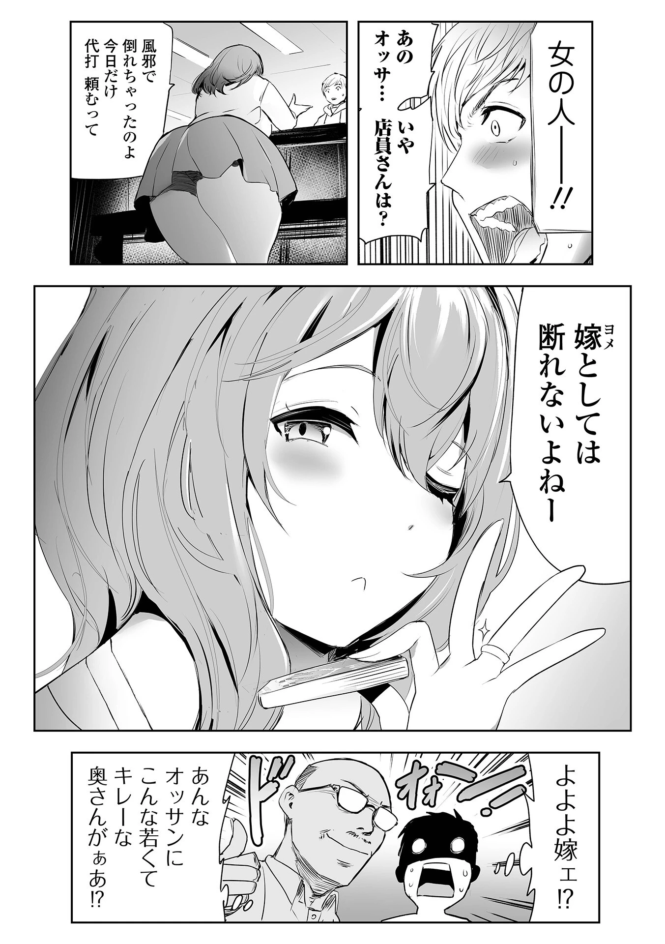Webコミックトウテツ Vol.111ページ13