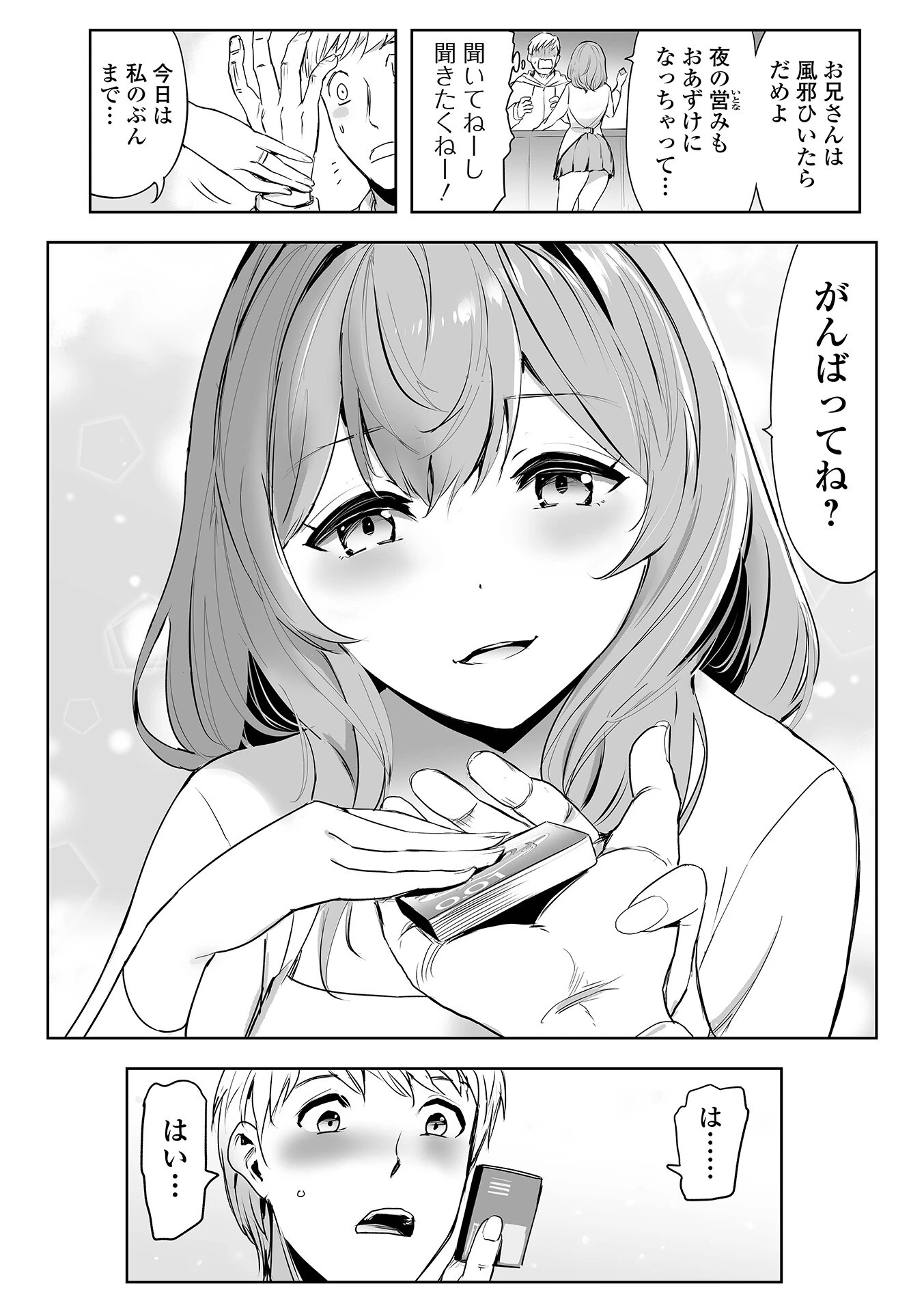 Webコミックトウテツ Vol.111ページ14