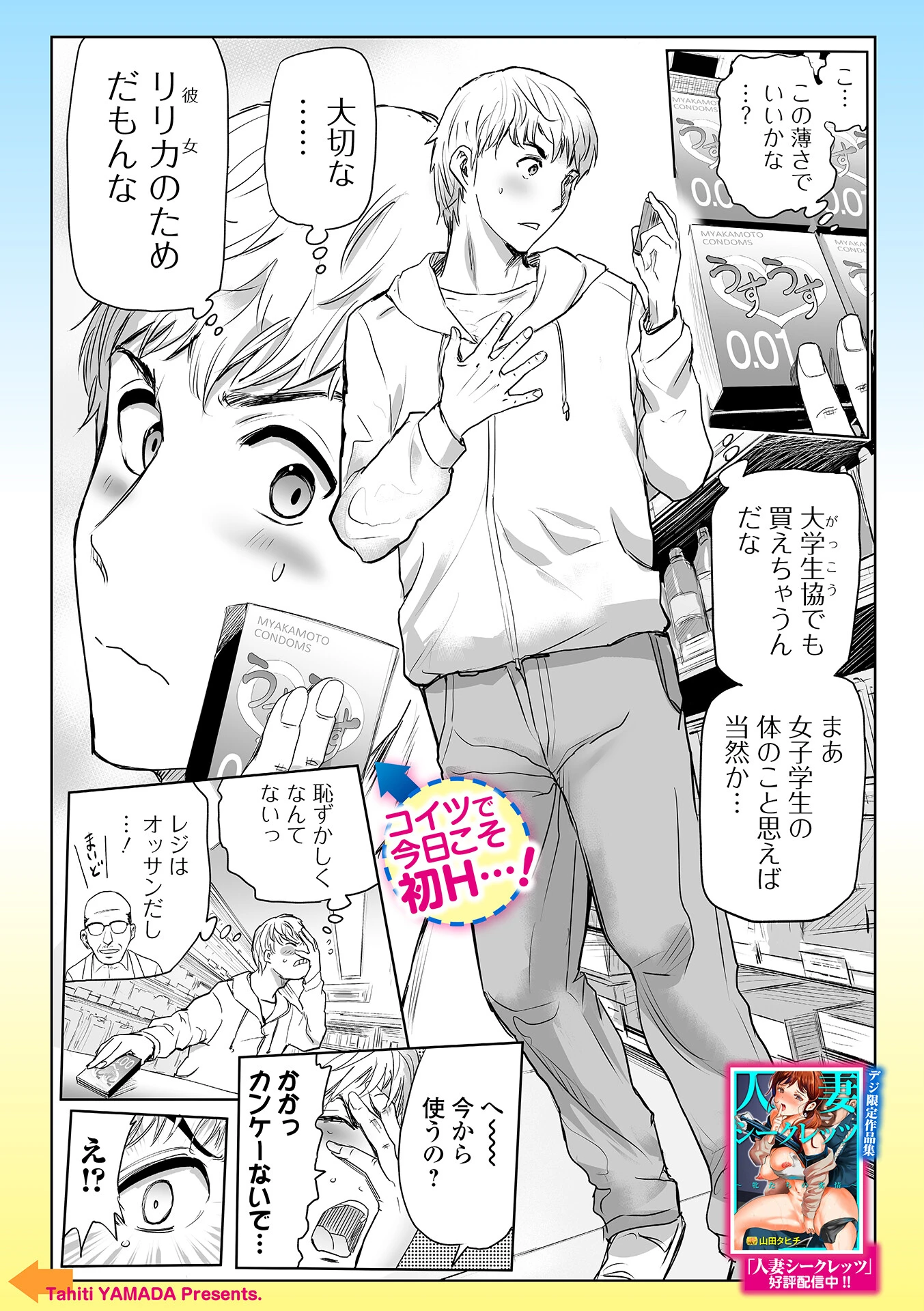 お姉さんがシてあげる 〜孕ませコンドーム〜