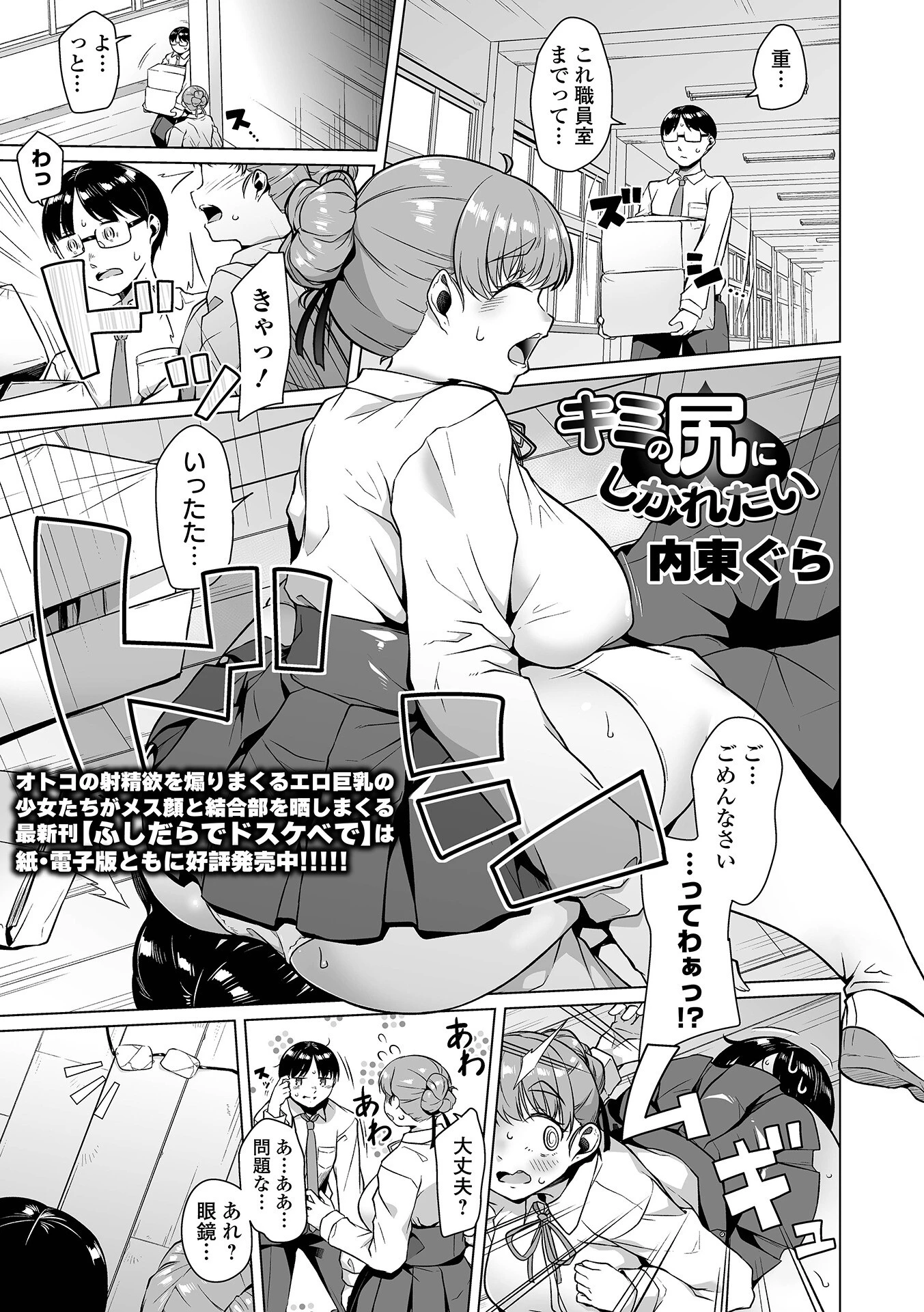 デカジョ！ vol.5ページ15