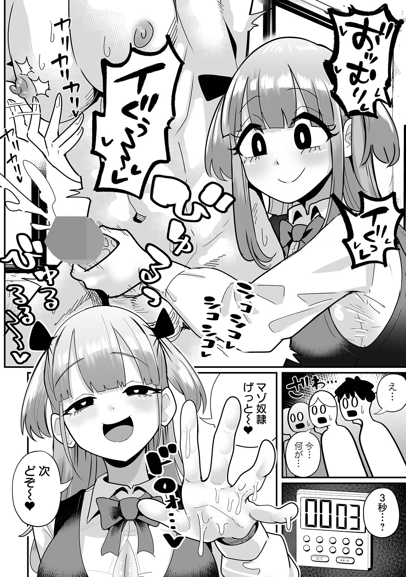 めろめろぱにっくページ2