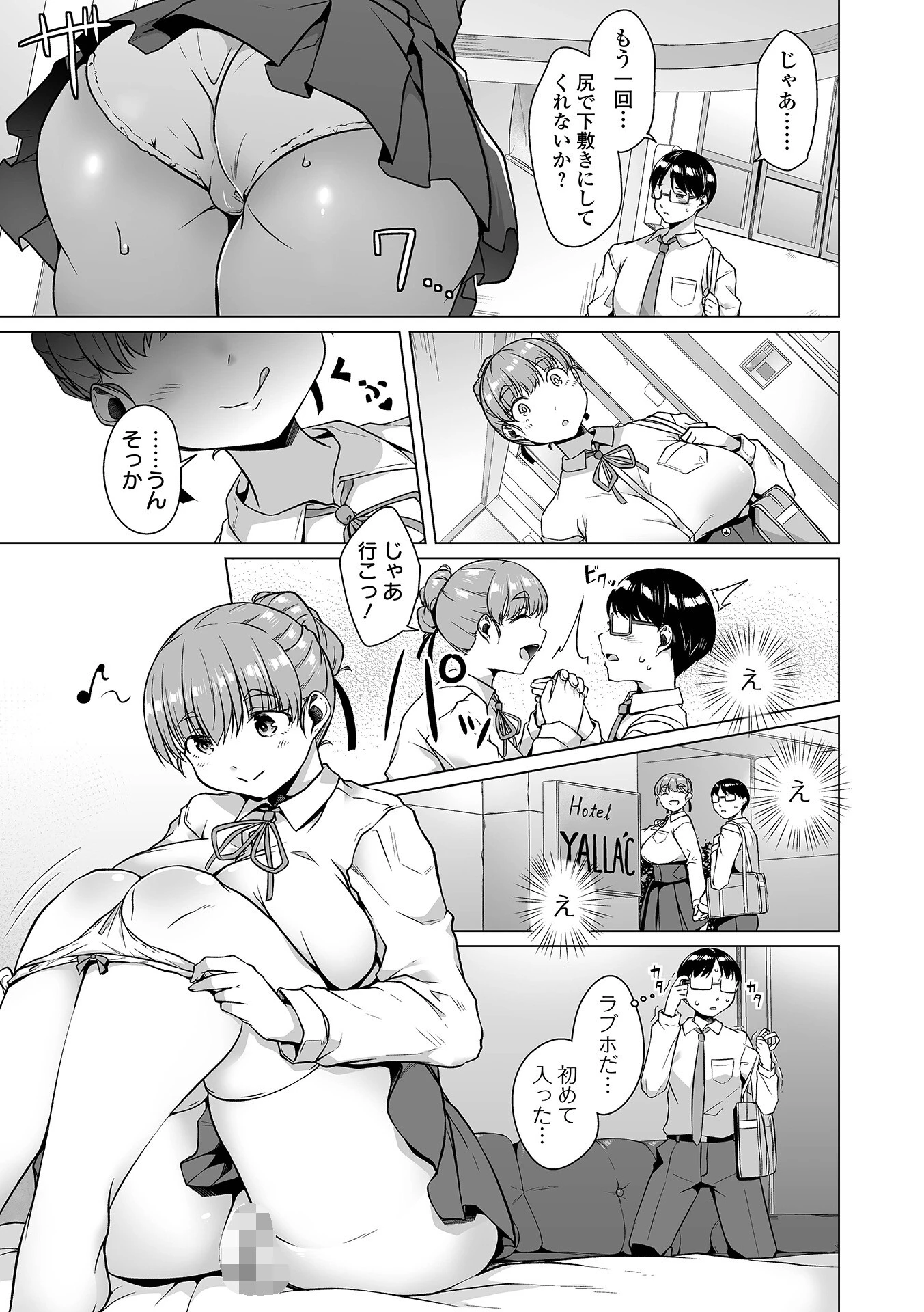 キミの尻にしかれたいページ3