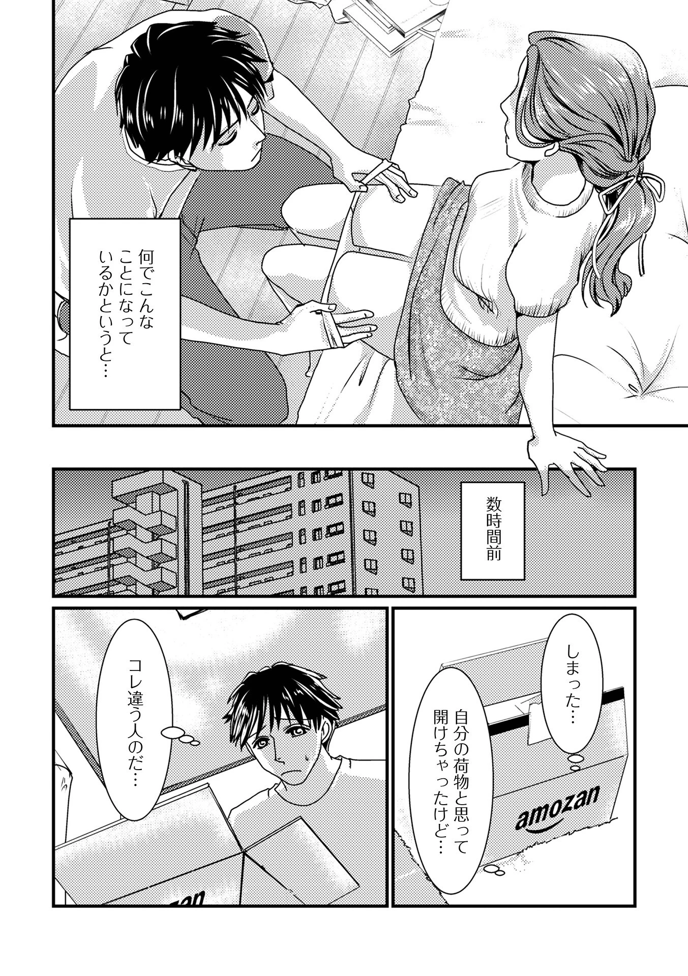 コミック刺激的SQUIRT!! Vol.61ページ10