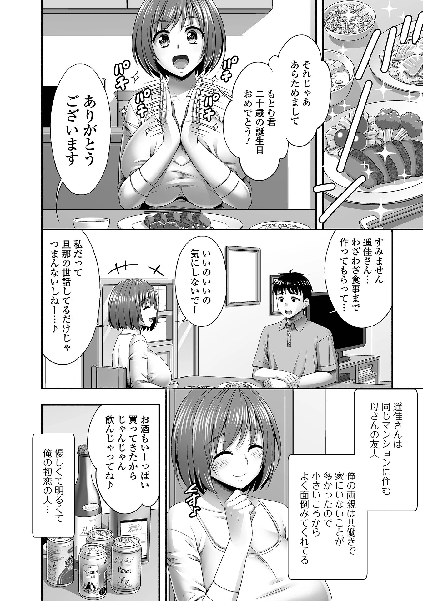 コミック刺激的SQUIRT!! Vol.61ページ20