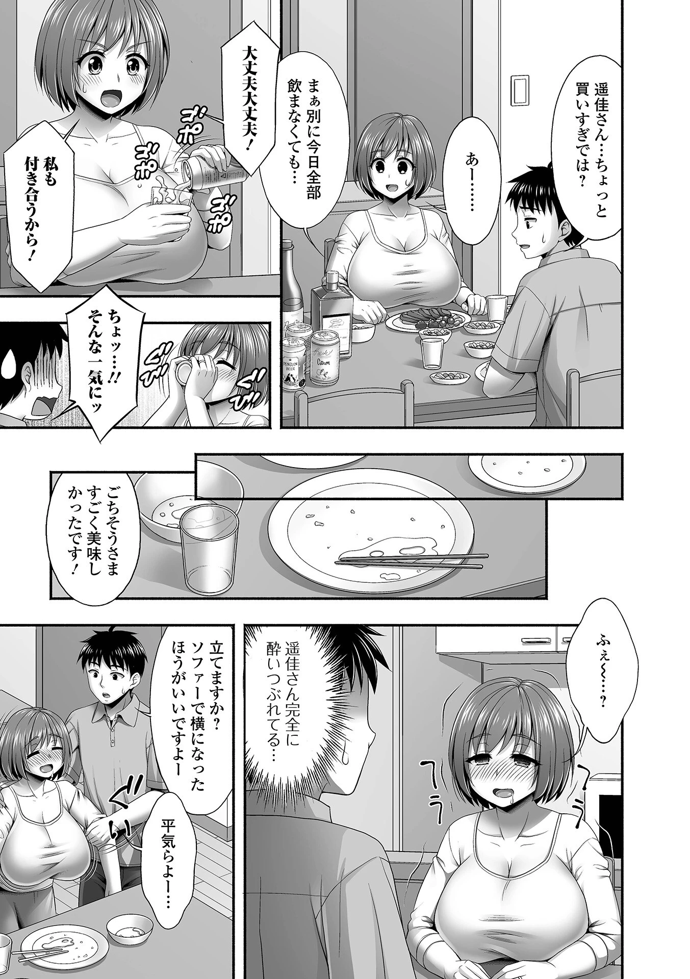 コミック刺激的SQUIRT!! Vol.61ページ21
