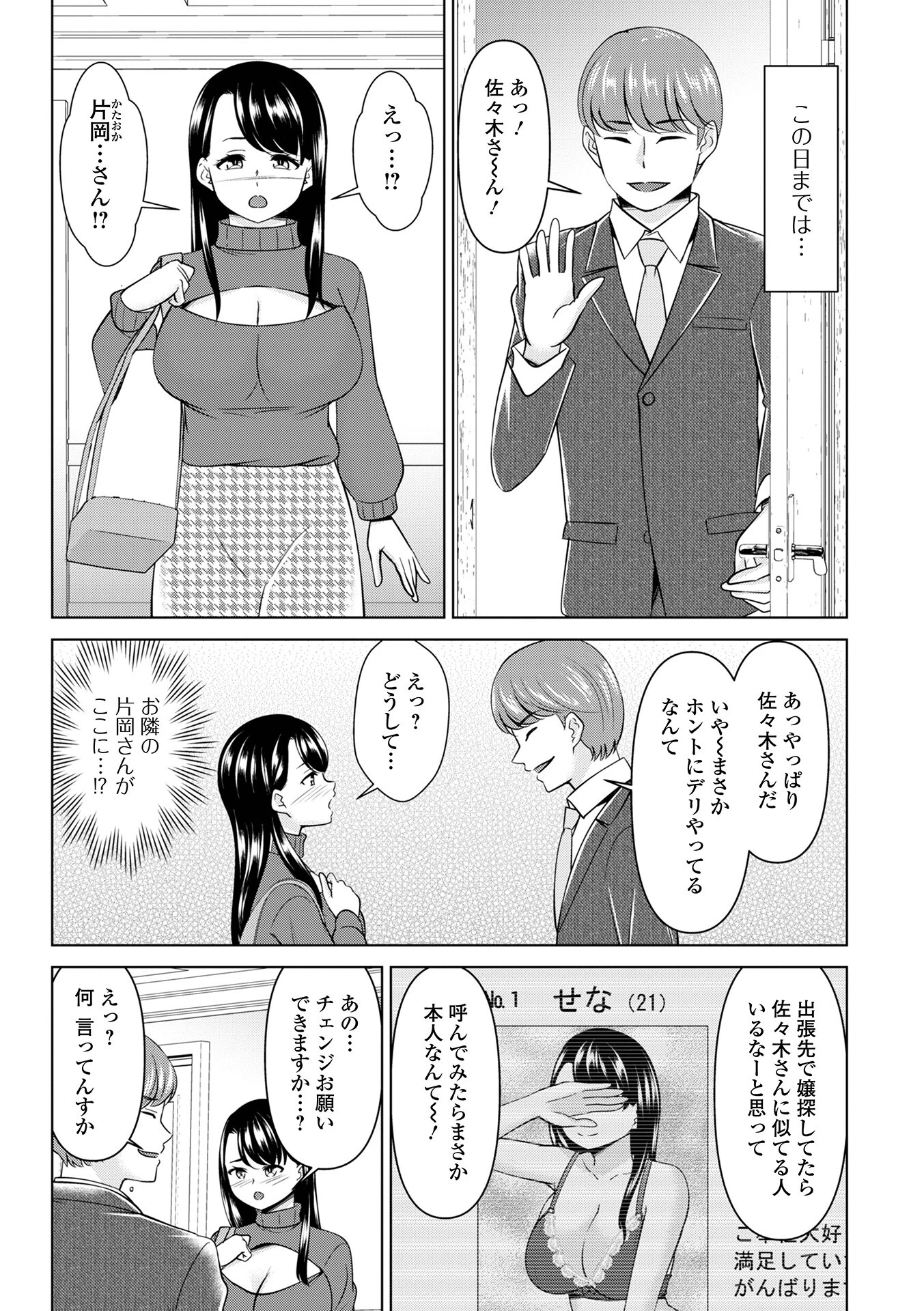 若奥様の裏バイトページ4