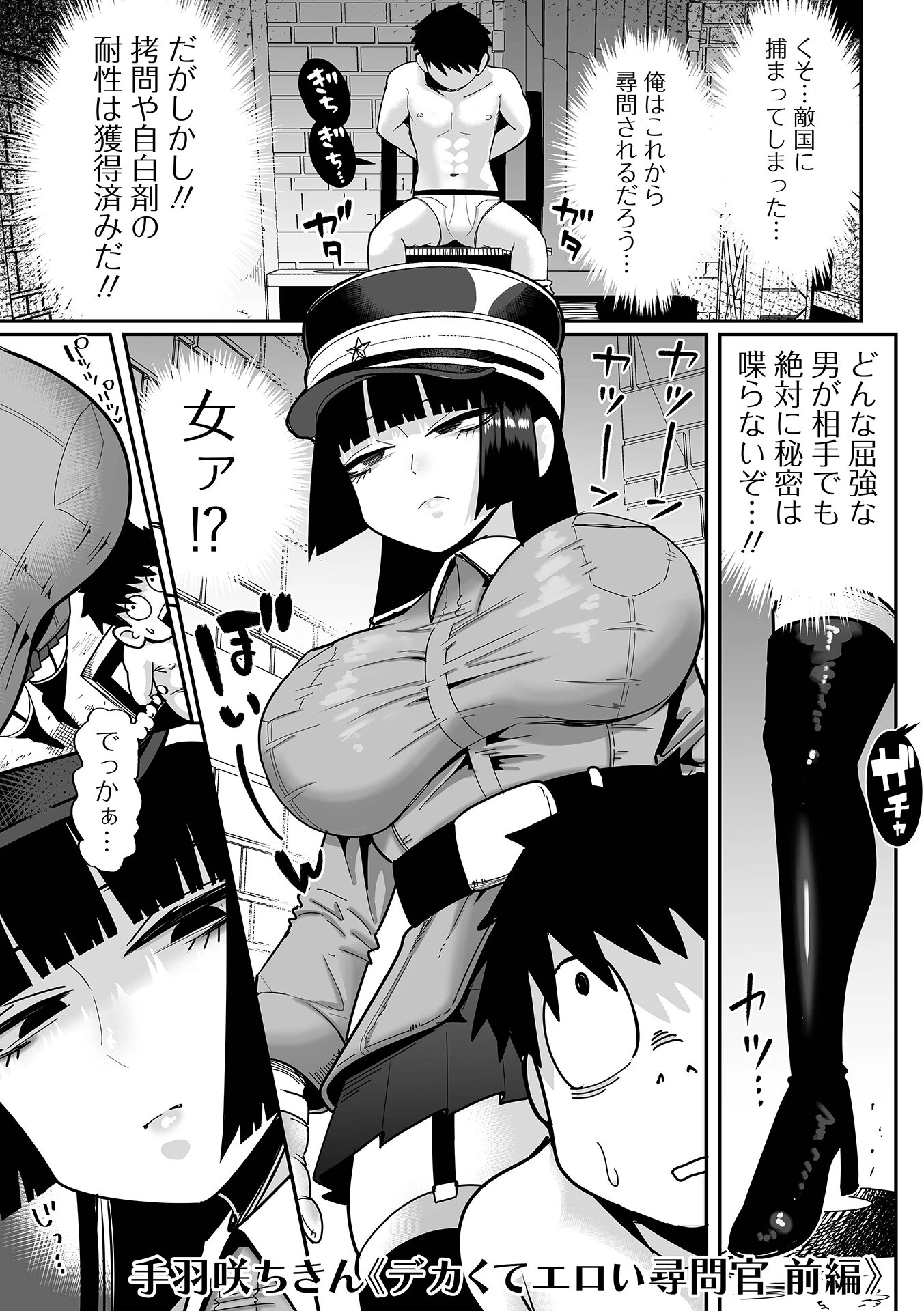 デカジョ！ vol.6ページ3