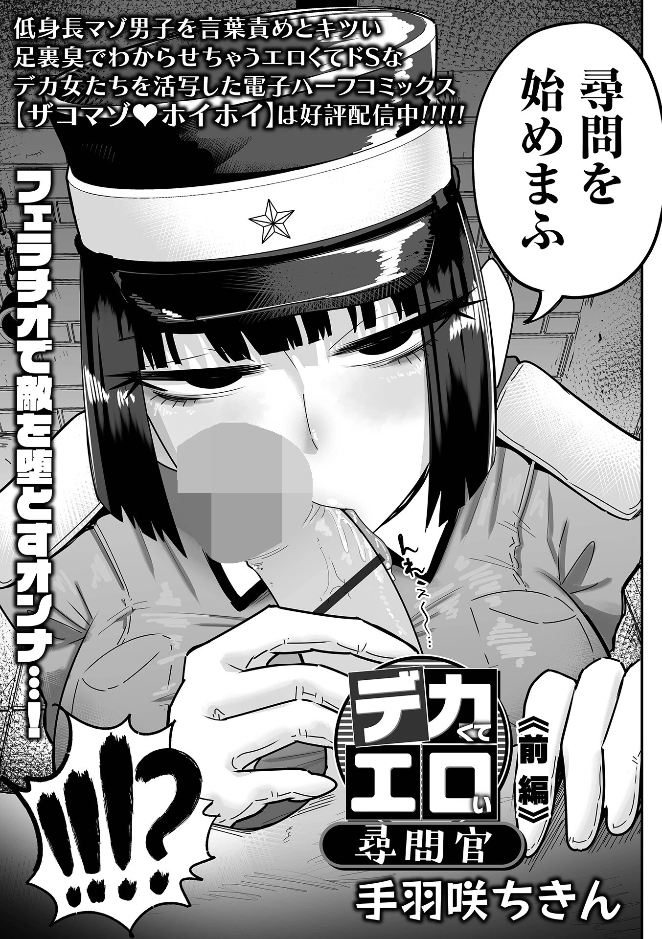 デカジョ！ vol.6ページ5
