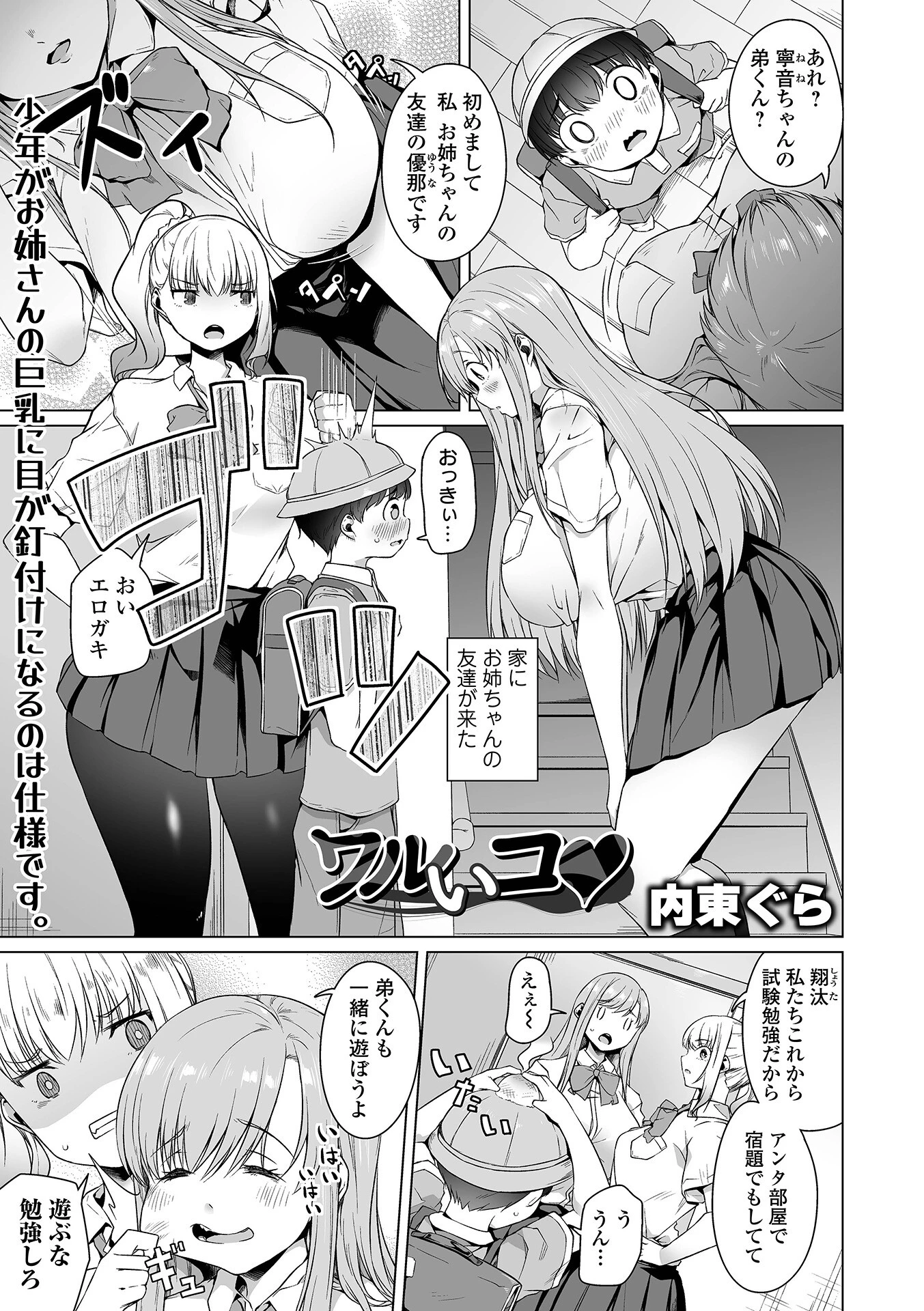 デカジョ！ vol.6ページ7
