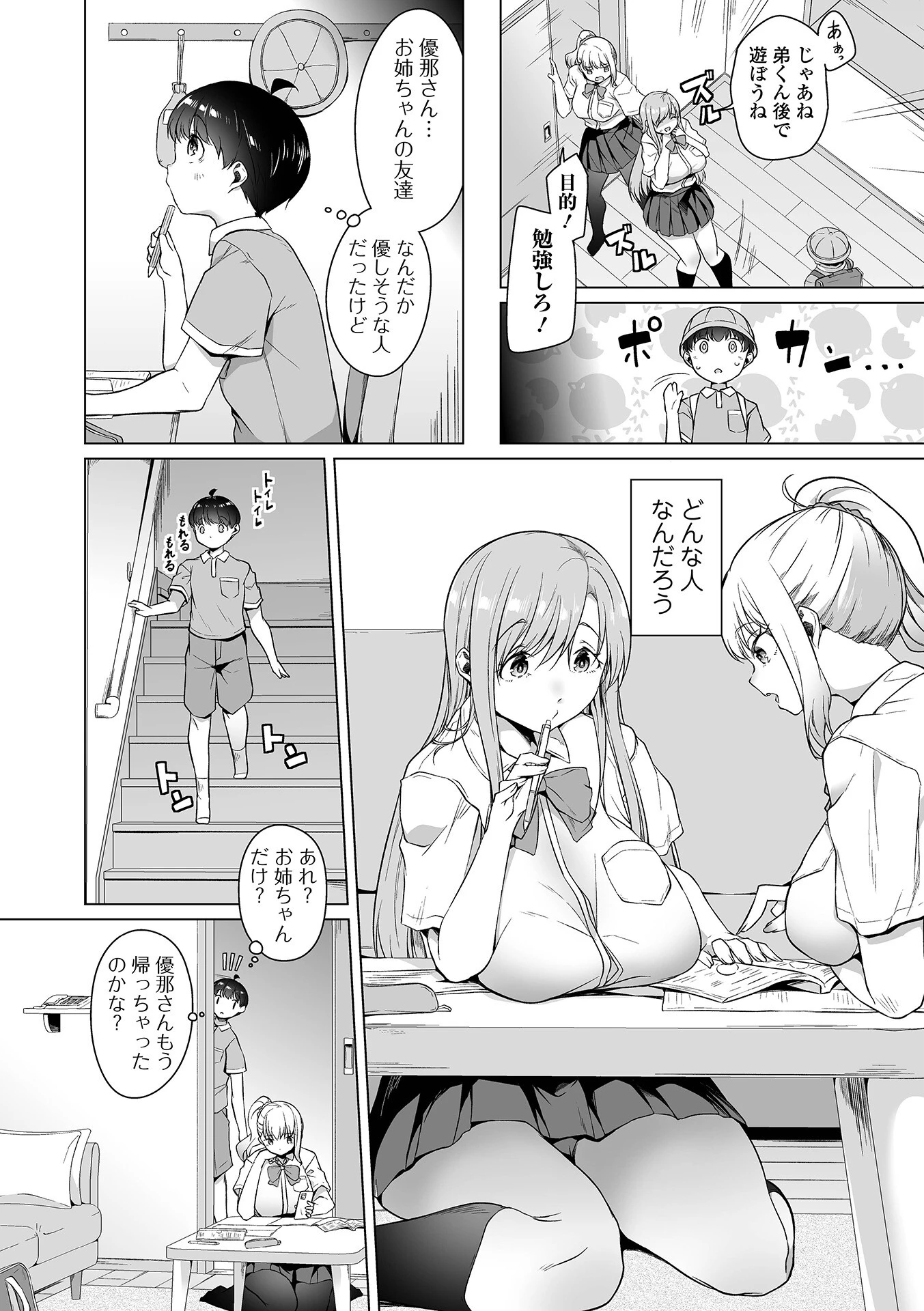 デカジョ！ vol.6ページ8