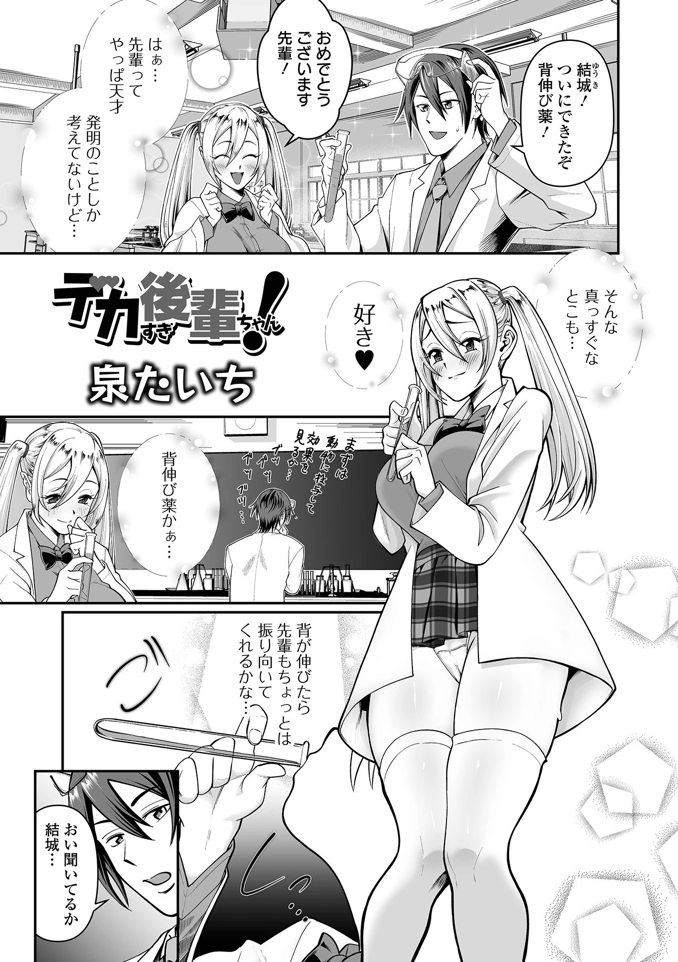 デカジョ！ vol.6ページ15