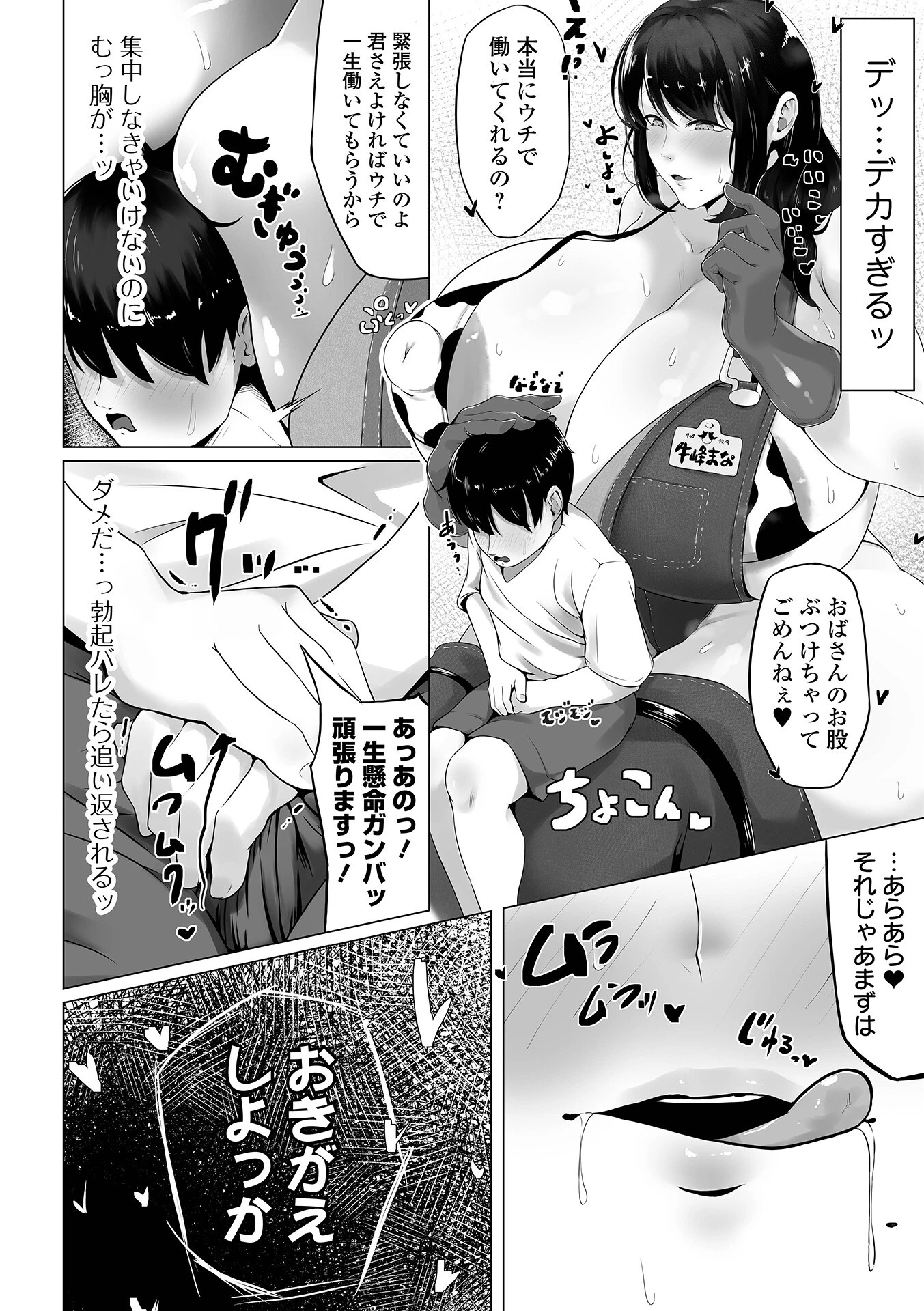 デカジョ！ vol.6ページ20