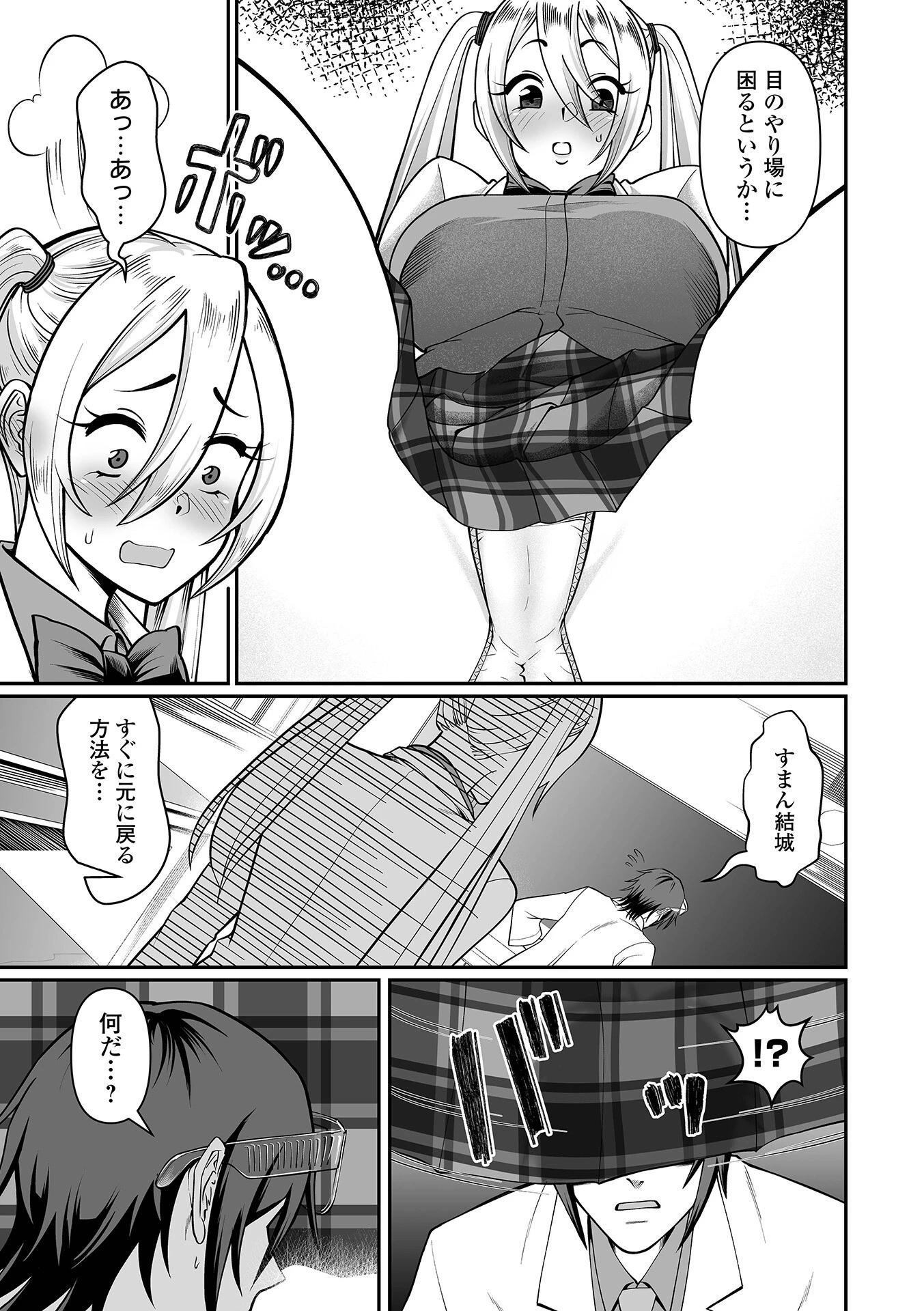 デカすぎ後輩ちゃん!ページ3