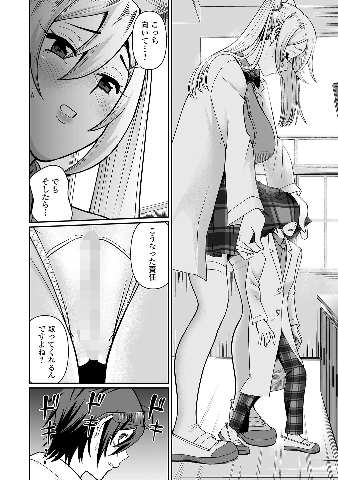 デカすぎ後輩ちゃん!ページ4