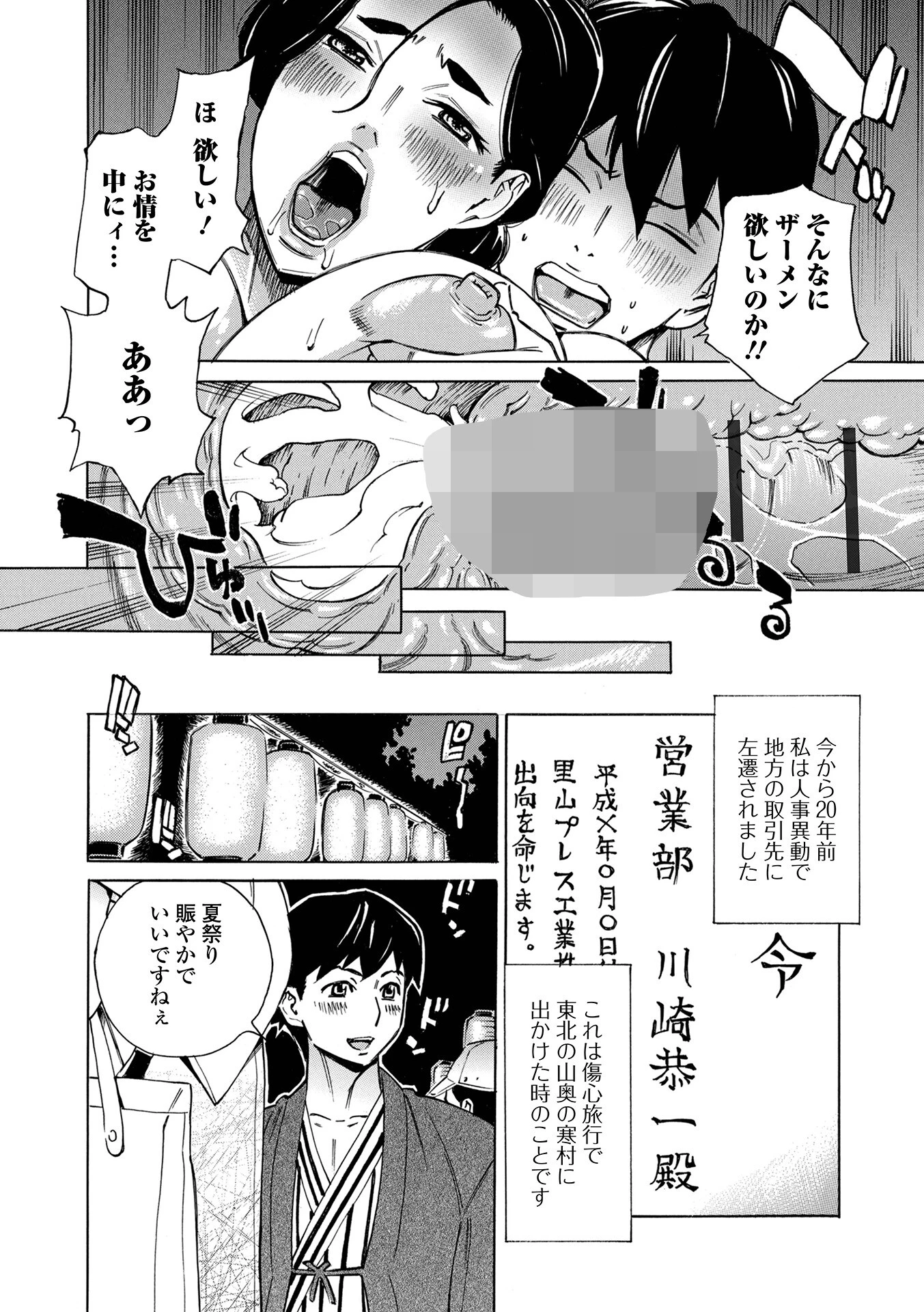 Web配信月刊隣の気になる奥さん vol.100ページ4