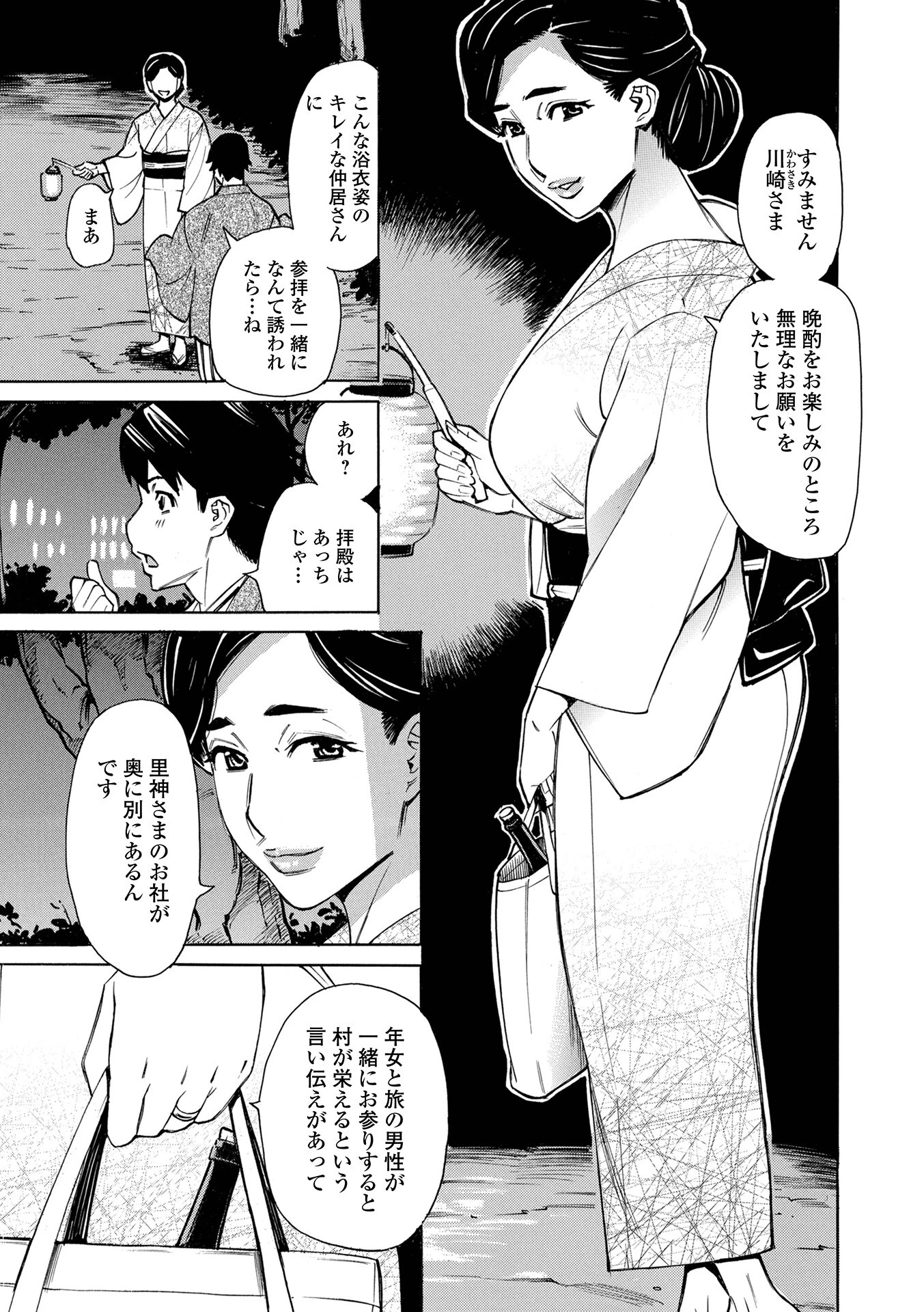 Web配信月刊隣の気になる奥さん vol.100ページ5